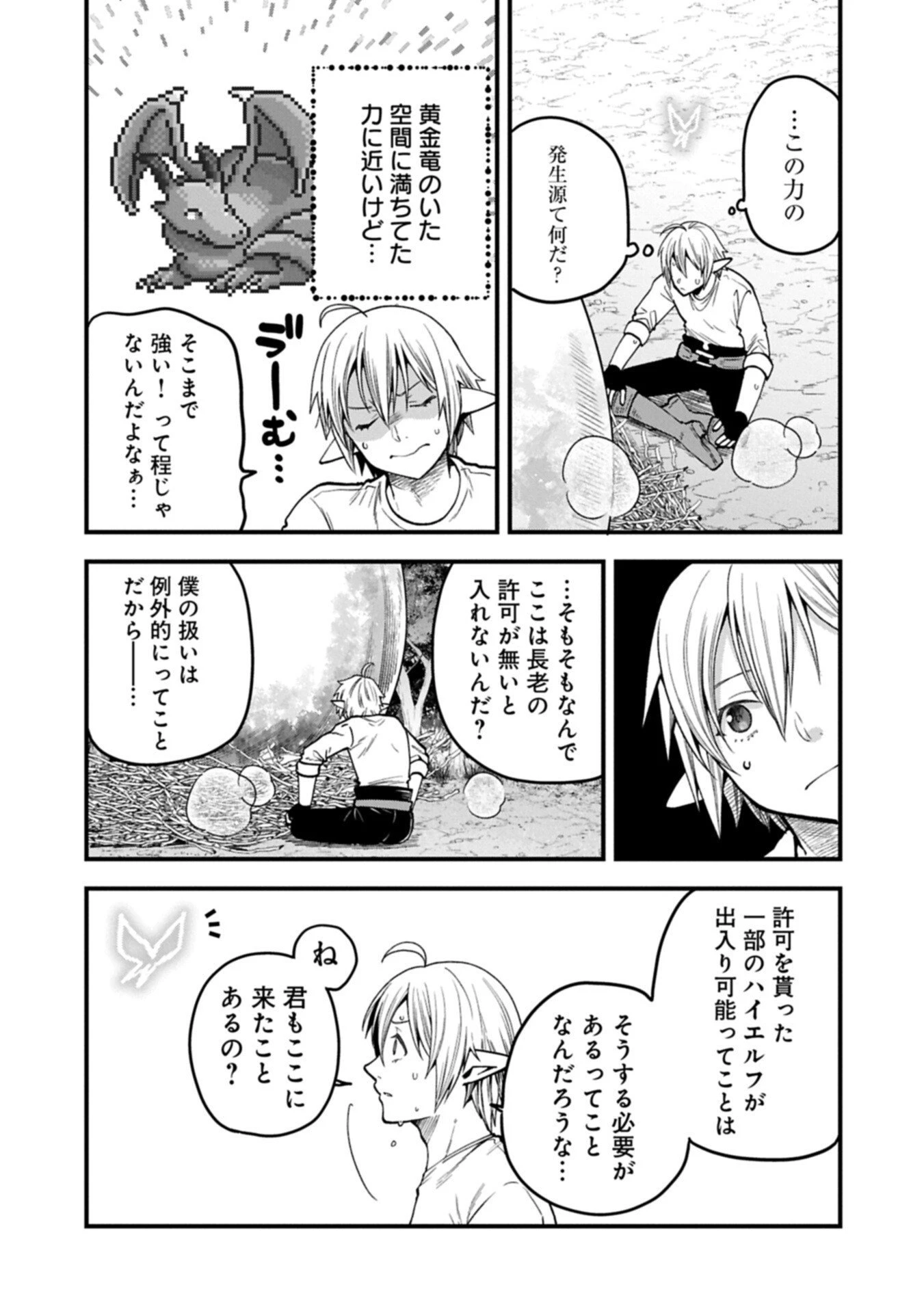 転生してハイエルフになりましたが、スローライフは120年で飽きました 第45.2話 - 5