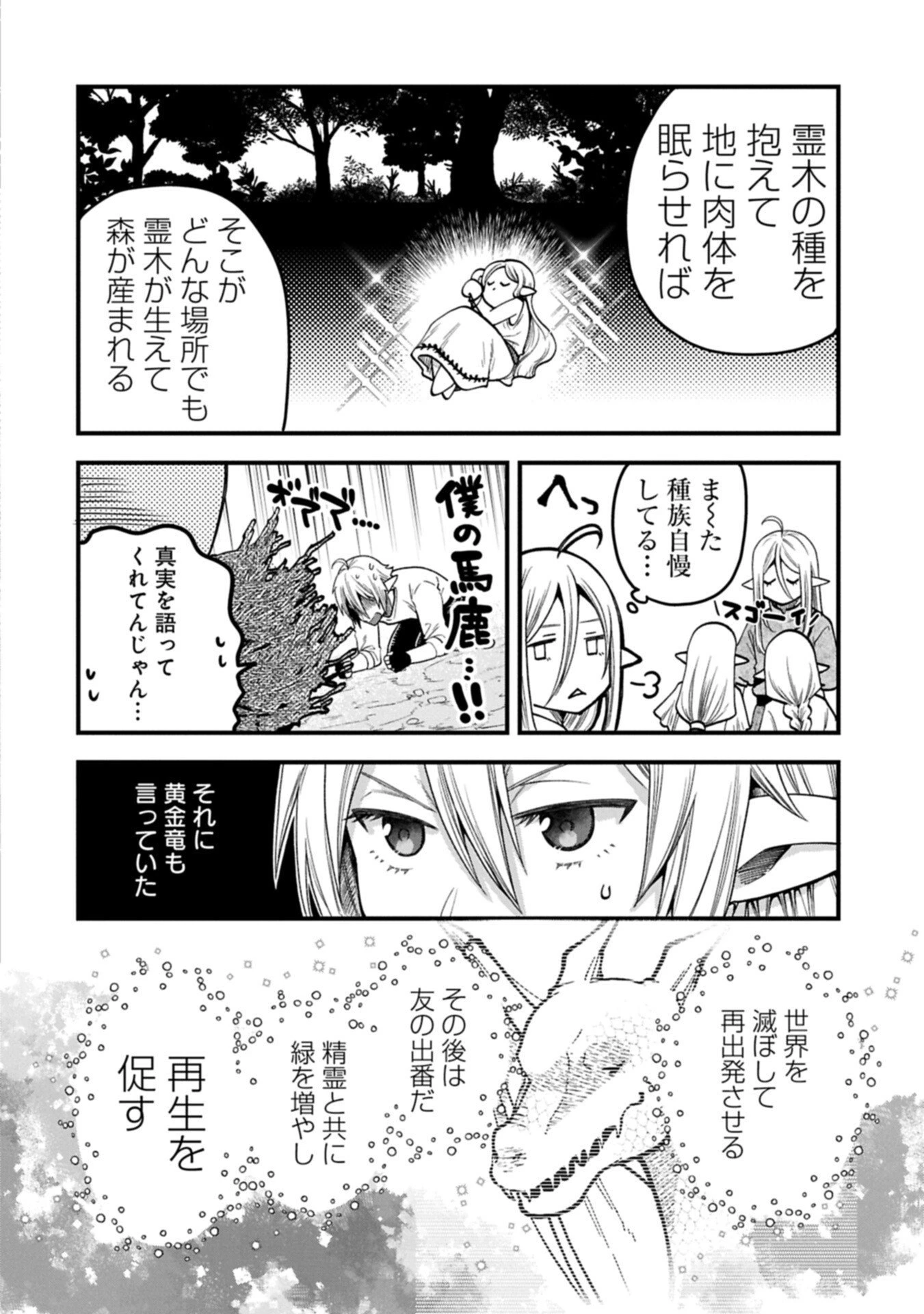 転生してハイエルフになりましたが、スローライフは120年で飽きました 第45.2話 - 8