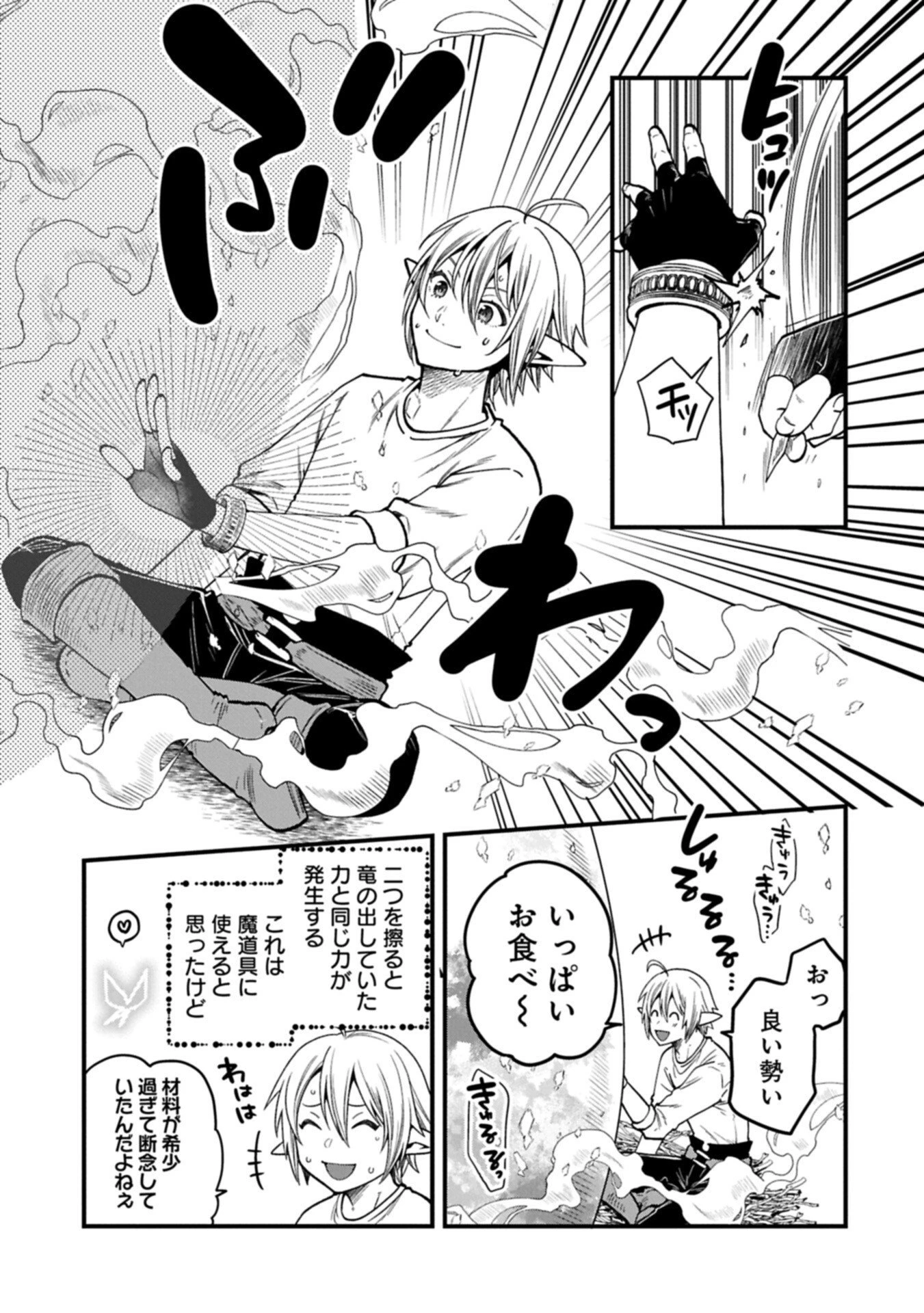 転生してハイエルフになりましたが、スローライフは120年で飽きました 第45.2話 - 11