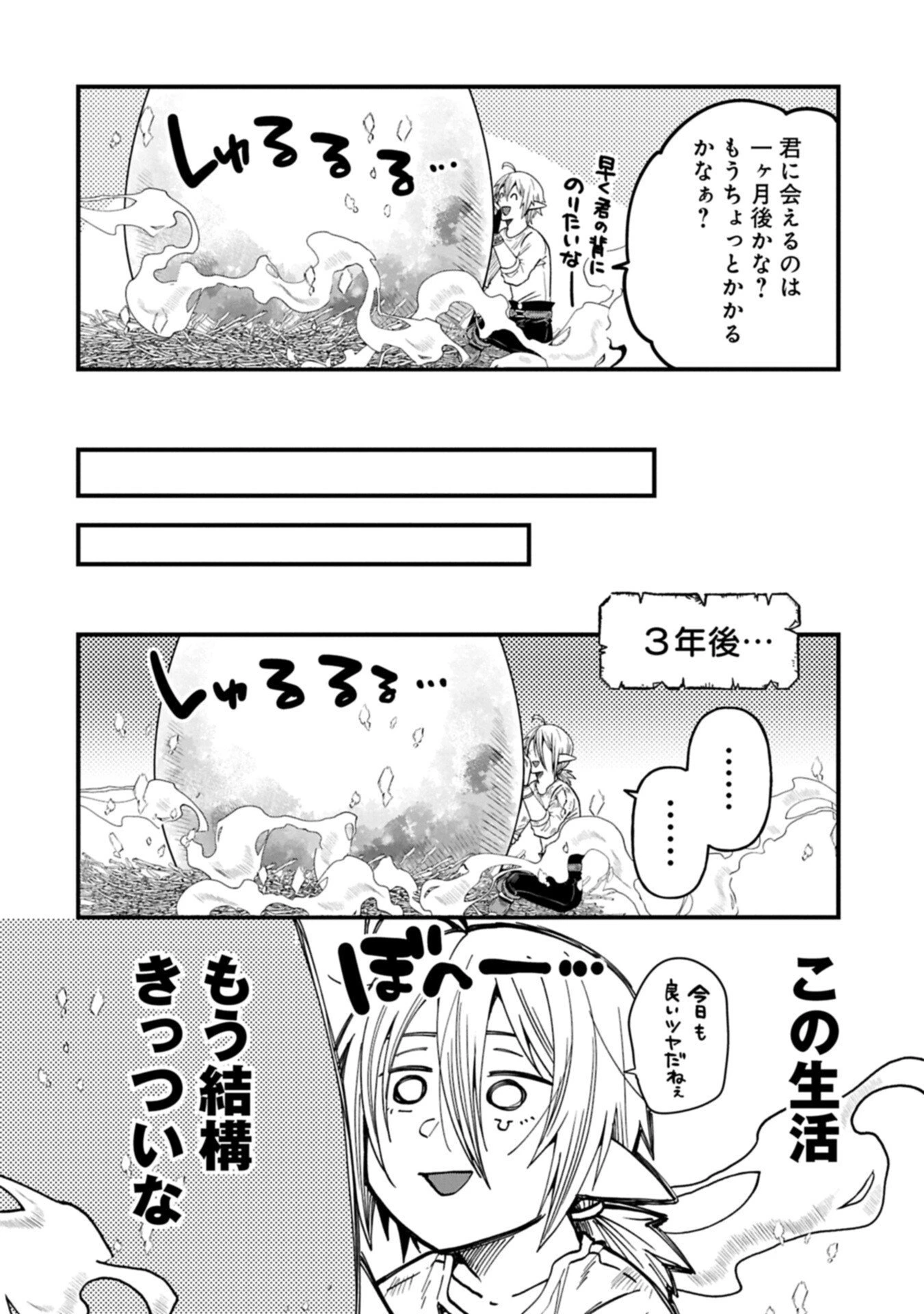 転生してハイエルフになりましたが、スローライフは120年で飽きました 第45.2話 - 12