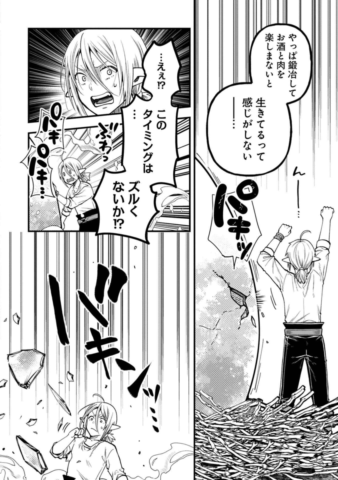 転生してハイエルフになりましたが、スローライフは120年で飽きました 第45.2話 - 14