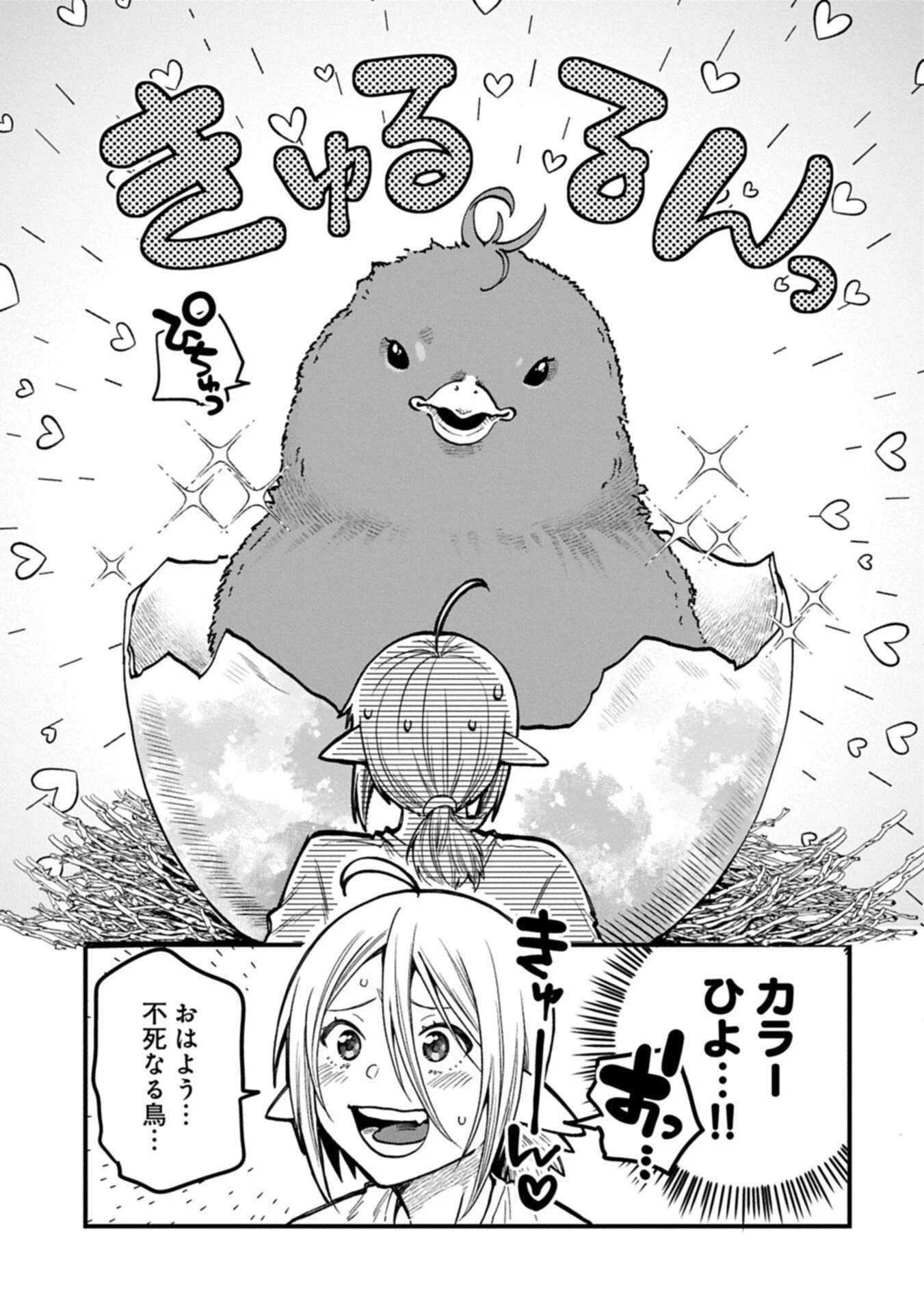 転生してハイエルフになりましたが、スローライフは120年で飽きました 第45.2話 - 15