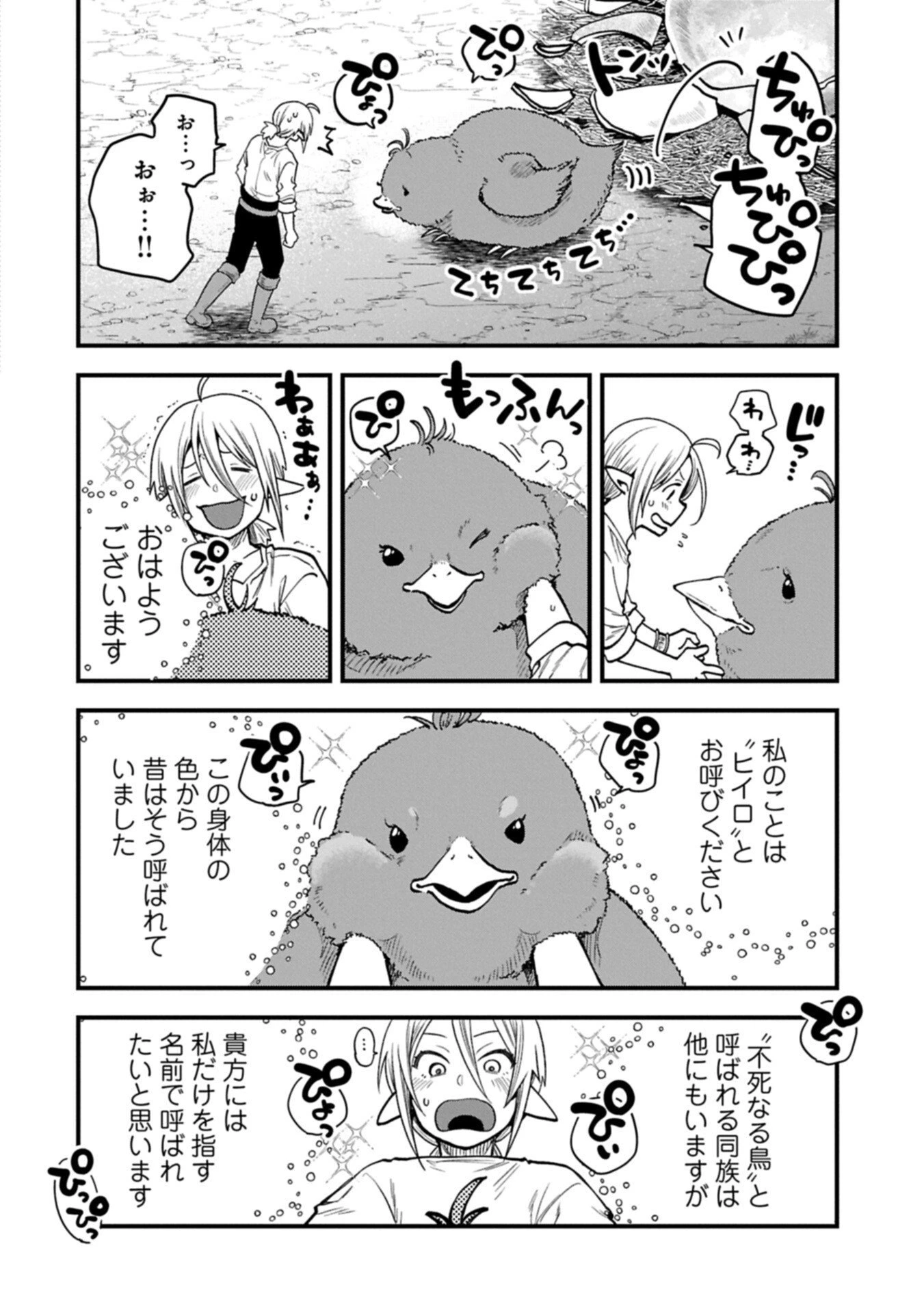 転生してハイエルフになりましたが、スローライフは120年で飽きました 第45.2話 - 16