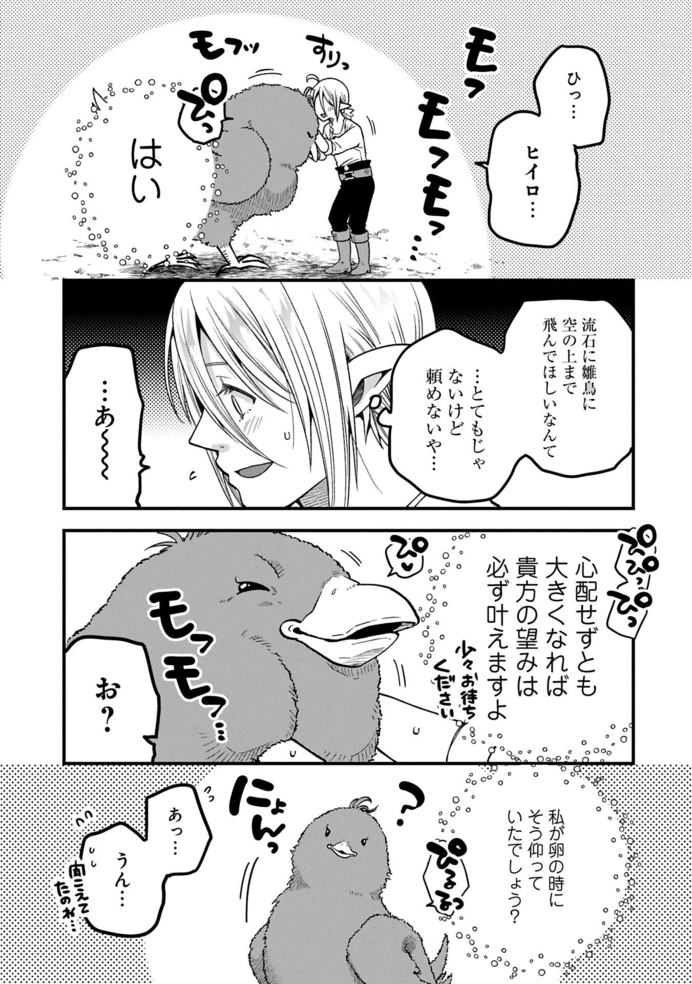 転生してハイエルフになりましたが、スローライフは120年で飽きました 第45.2話 - 17