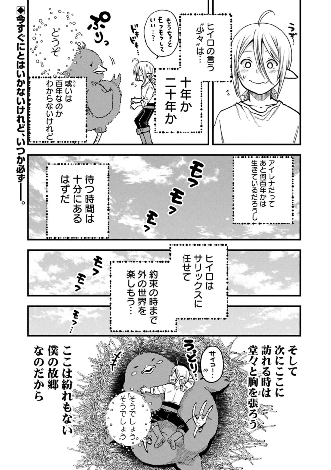 転生してハイエルフになりましたが、スローライフは120年で飽きました 第45.2話 - 18