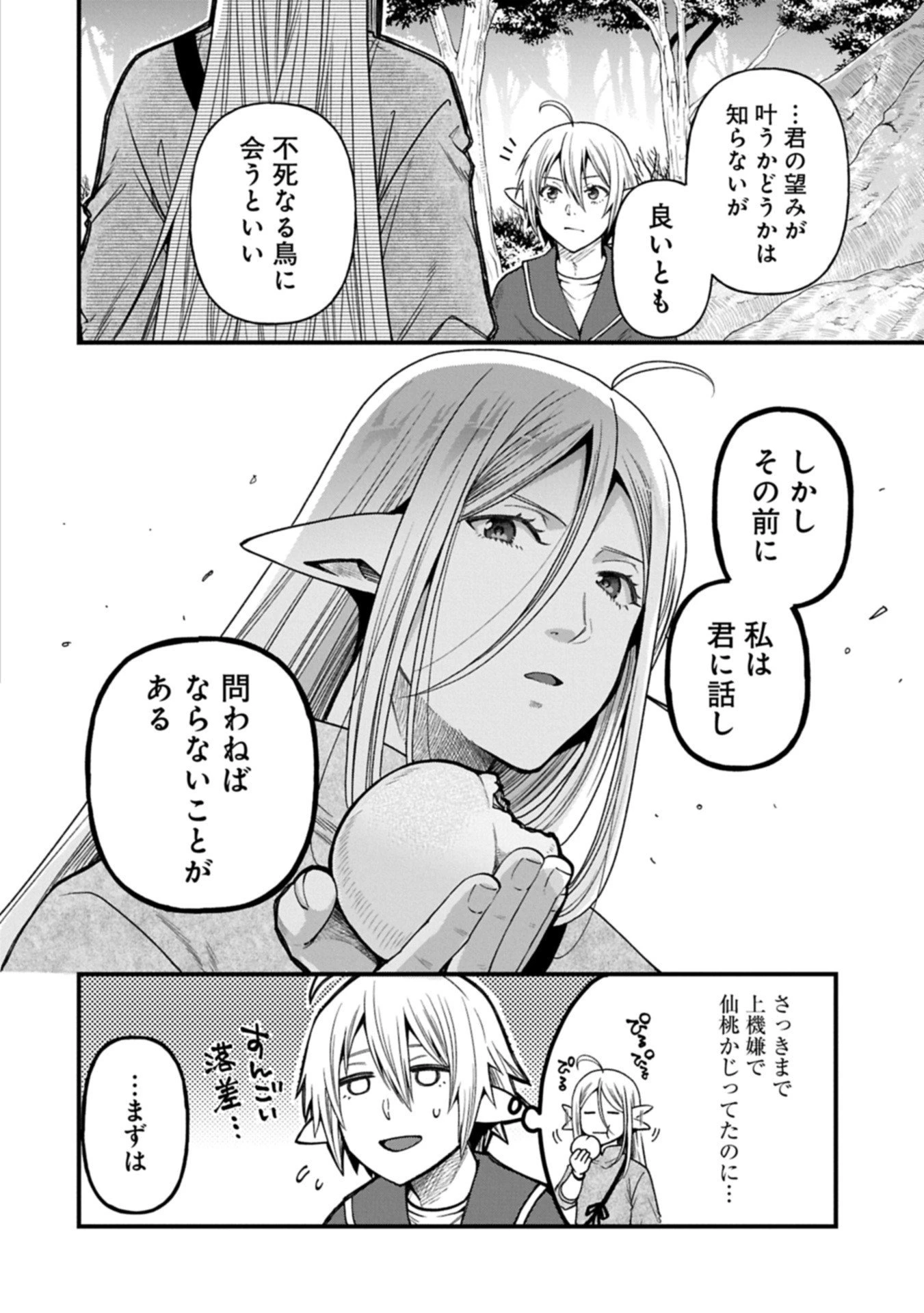 転生してハイエルフになりましたが、スローライフは120年で飽きました 第45話 - 2