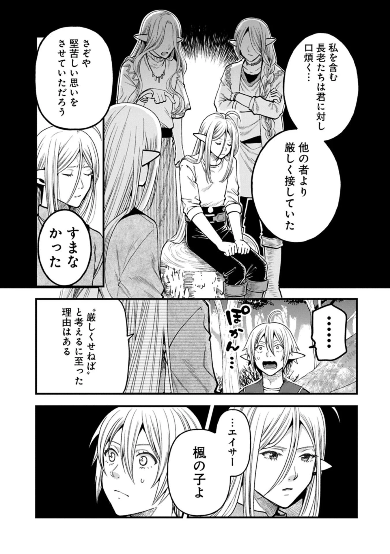 転生してハイエルフになりましたが、スローライフは120年で飽きました 第45話 - 3