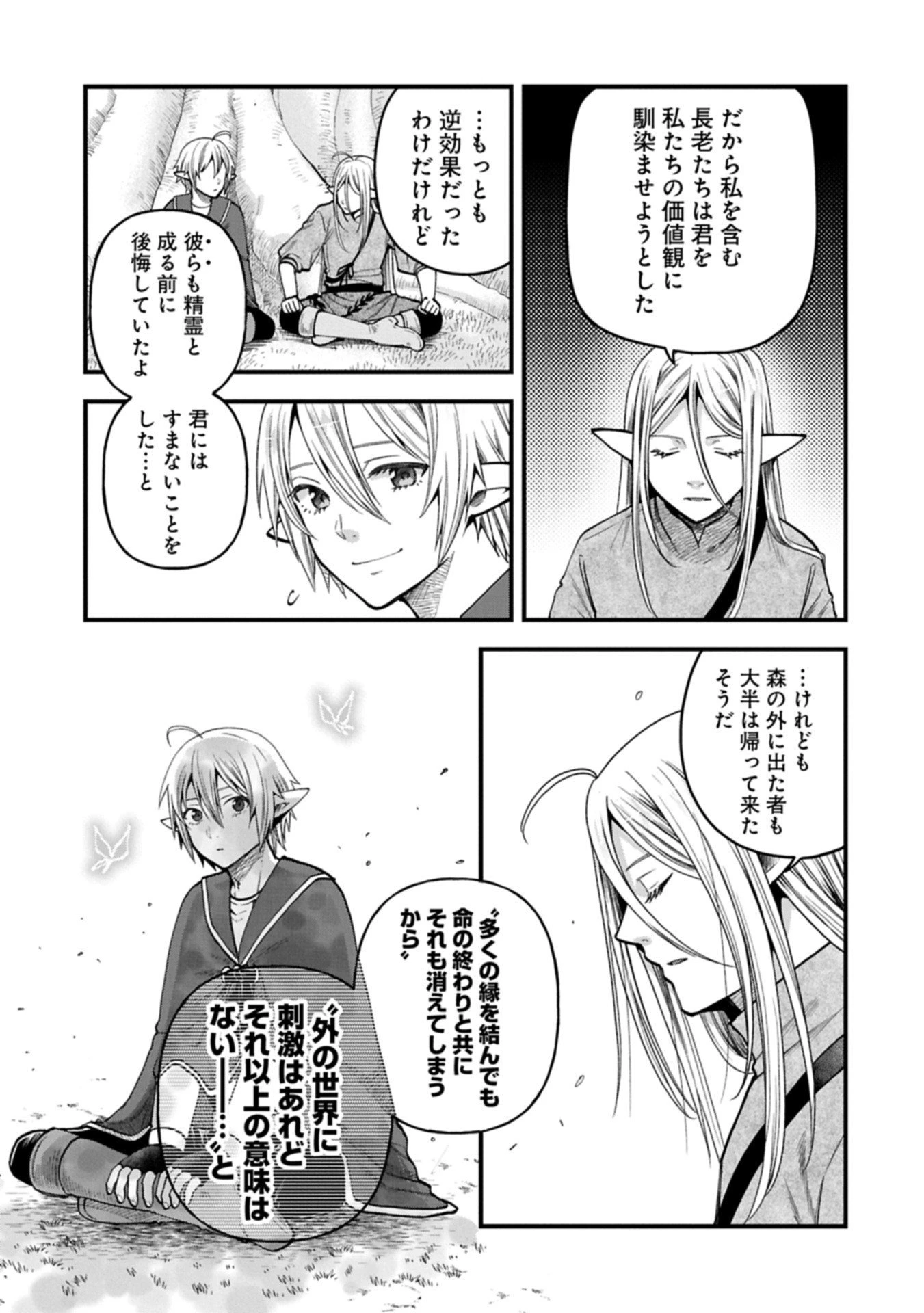 転生してハイエルフになりましたが、スローライフは120年で飽きました 第45.1話 - 7