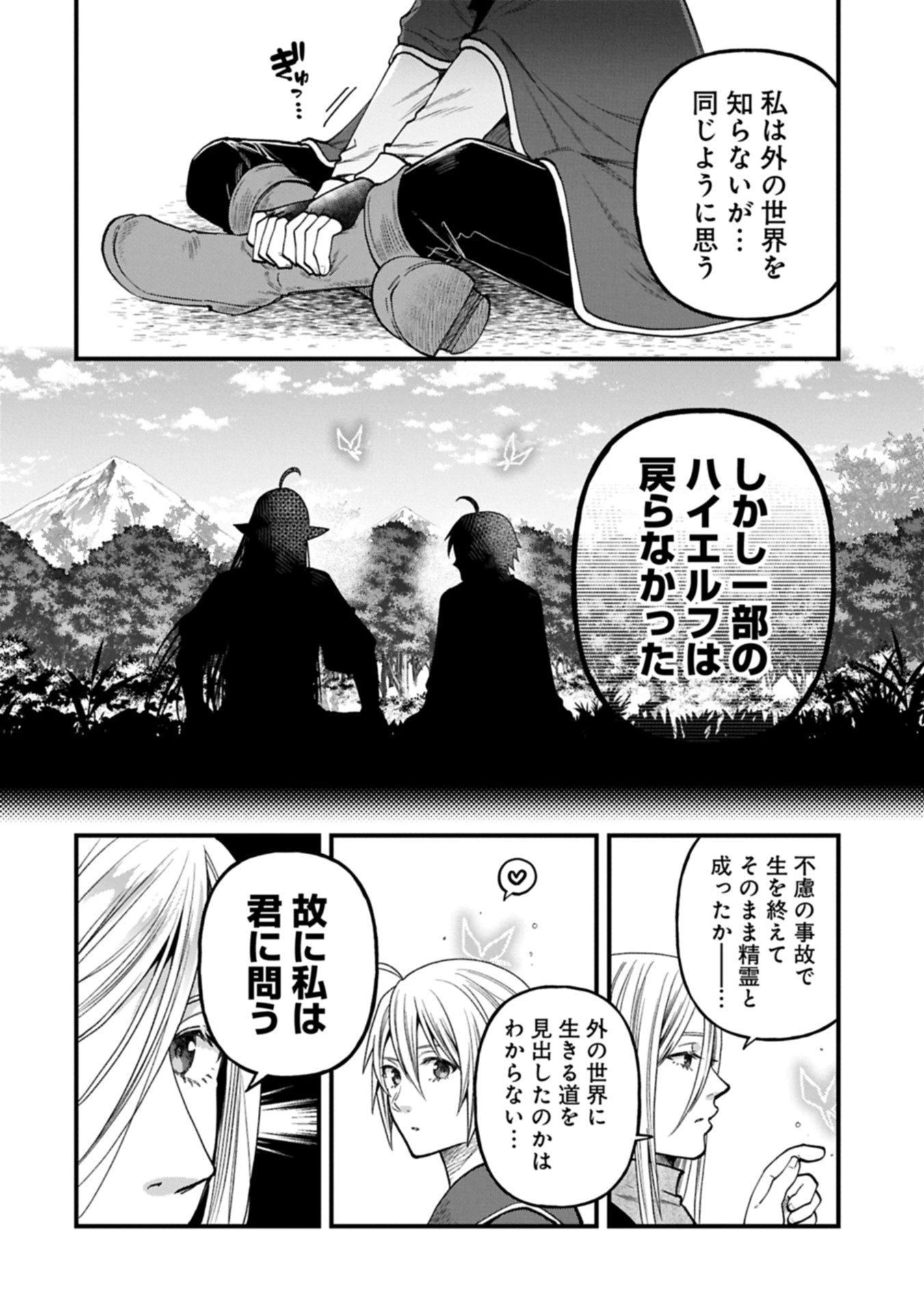 転生してハイエルフになりましたが、スローライフは120年で飽きました 第45.1話 - 8