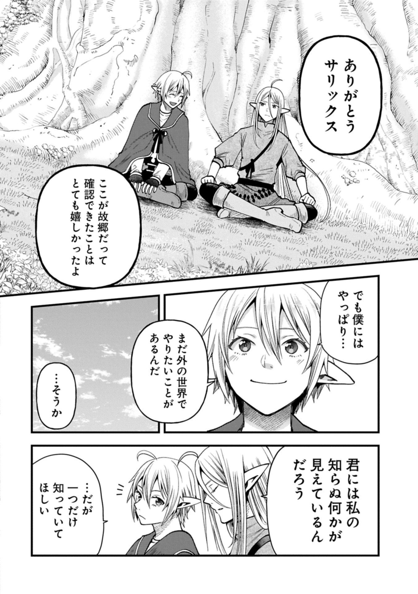 転生してハイエルフになりましたが、スローライフは120年で飽きました 第45.1話 - 10