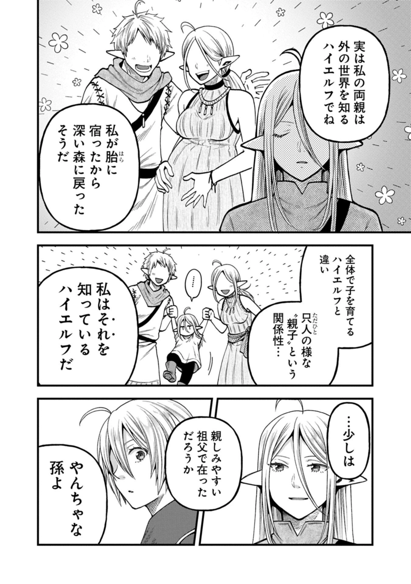 転生してハイエルフになりましたが、スローライフは120年で飽きました 第45.1話 - 12