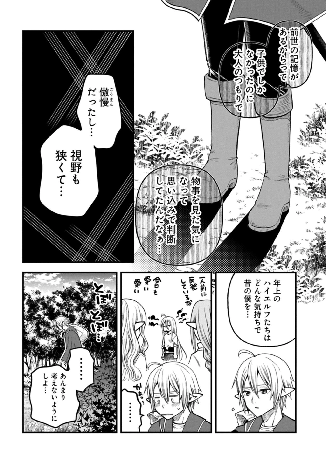 転生してハイエルフになりましたが、スローライフは120年で飽きました 第45.1話 - 14