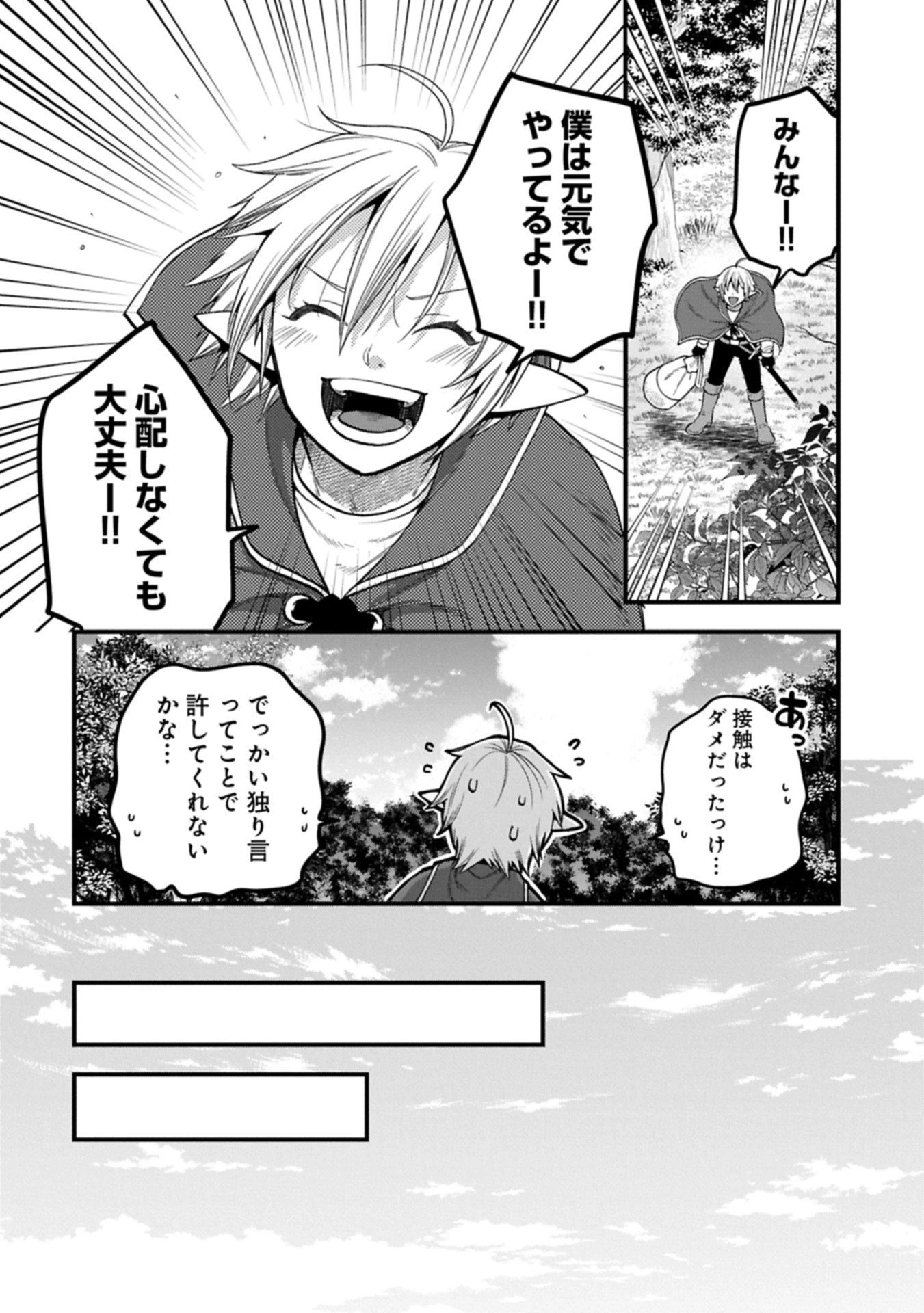 転生してハイエルフになりましたが、スローライフは120年で飽きました 第45.1話 - 16