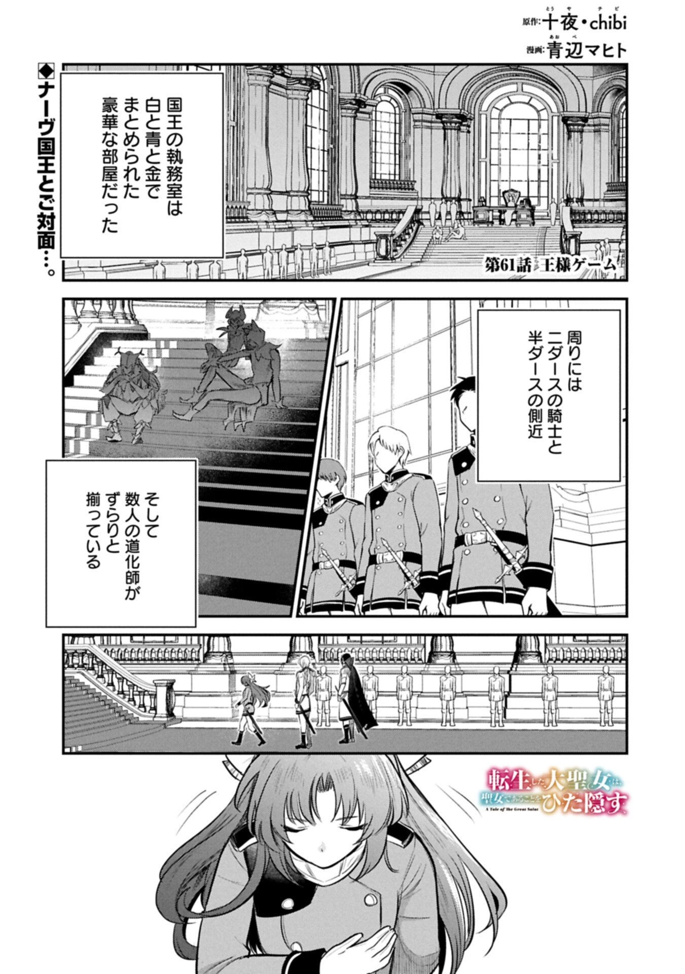 転生した大聖女は、聖女であることをひた隠す 第61.1話 - 1
