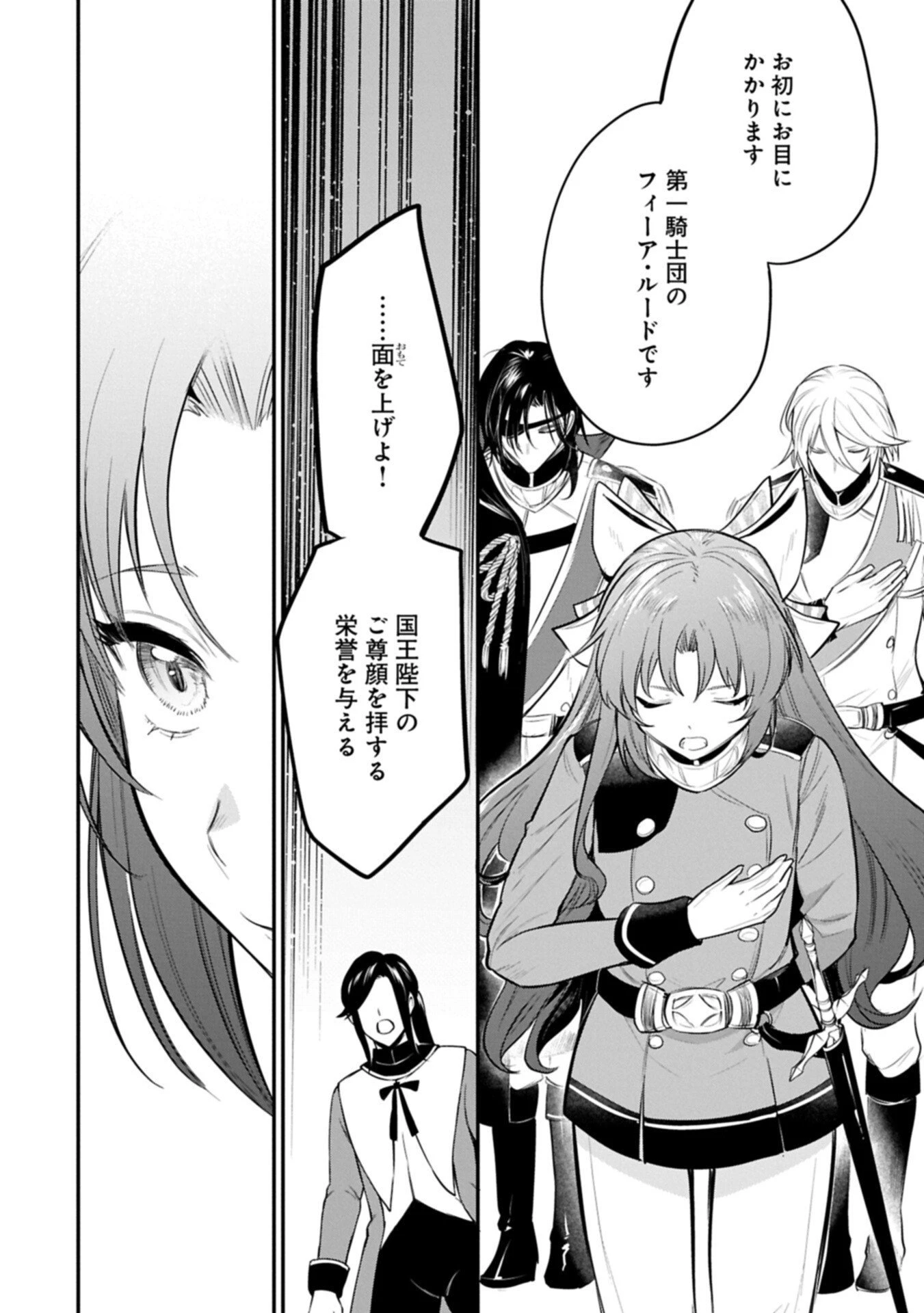 転生した大聖女は、聖女であることをひた隠す 第61.1話 - 2