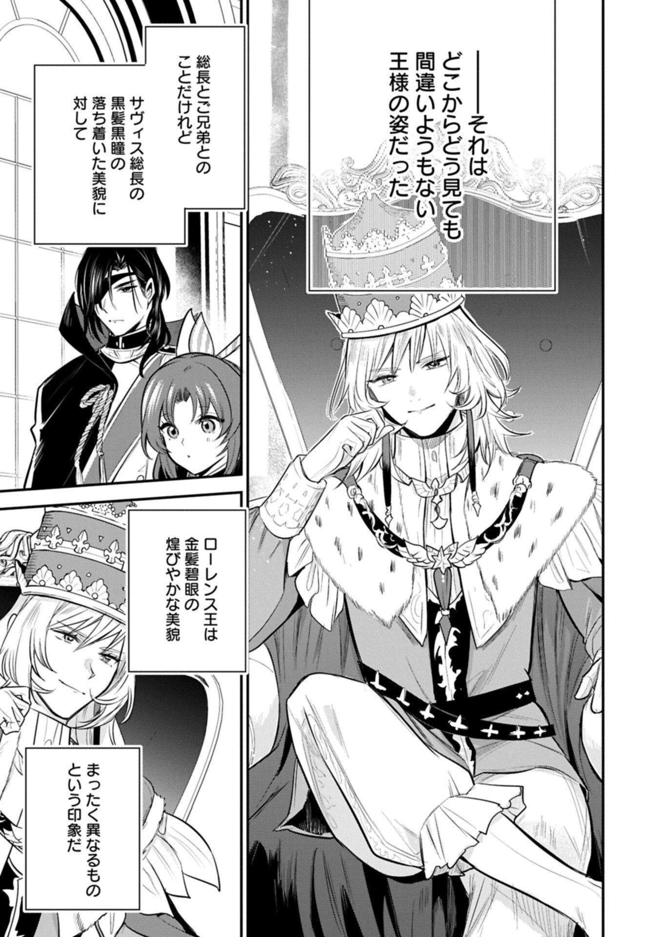 転生した大聖女は、聖女であることをひた隠す 第61.1話 - 3