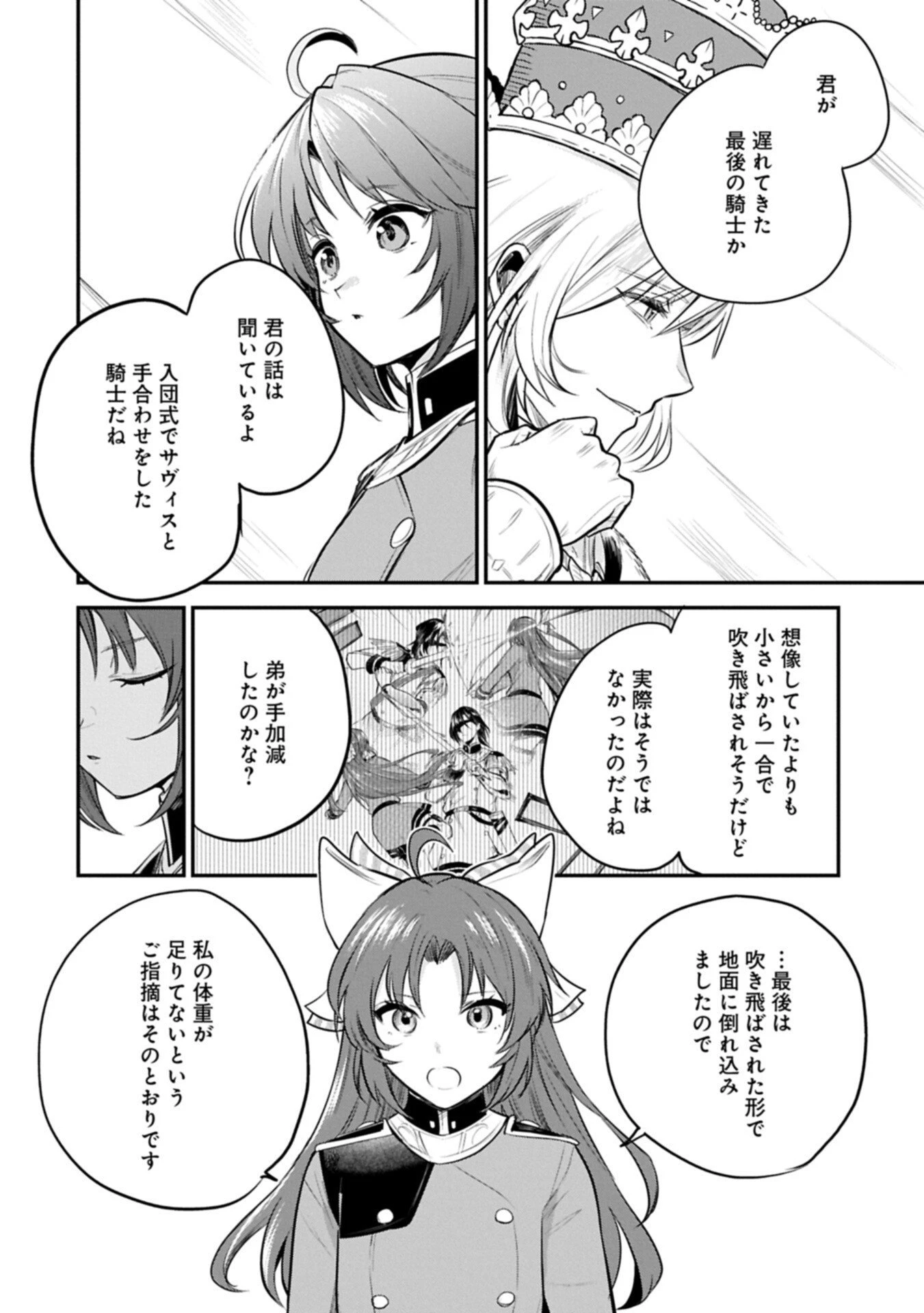 転生した大聖女は、聖女であることをひた隠す 第61.1話 - 4