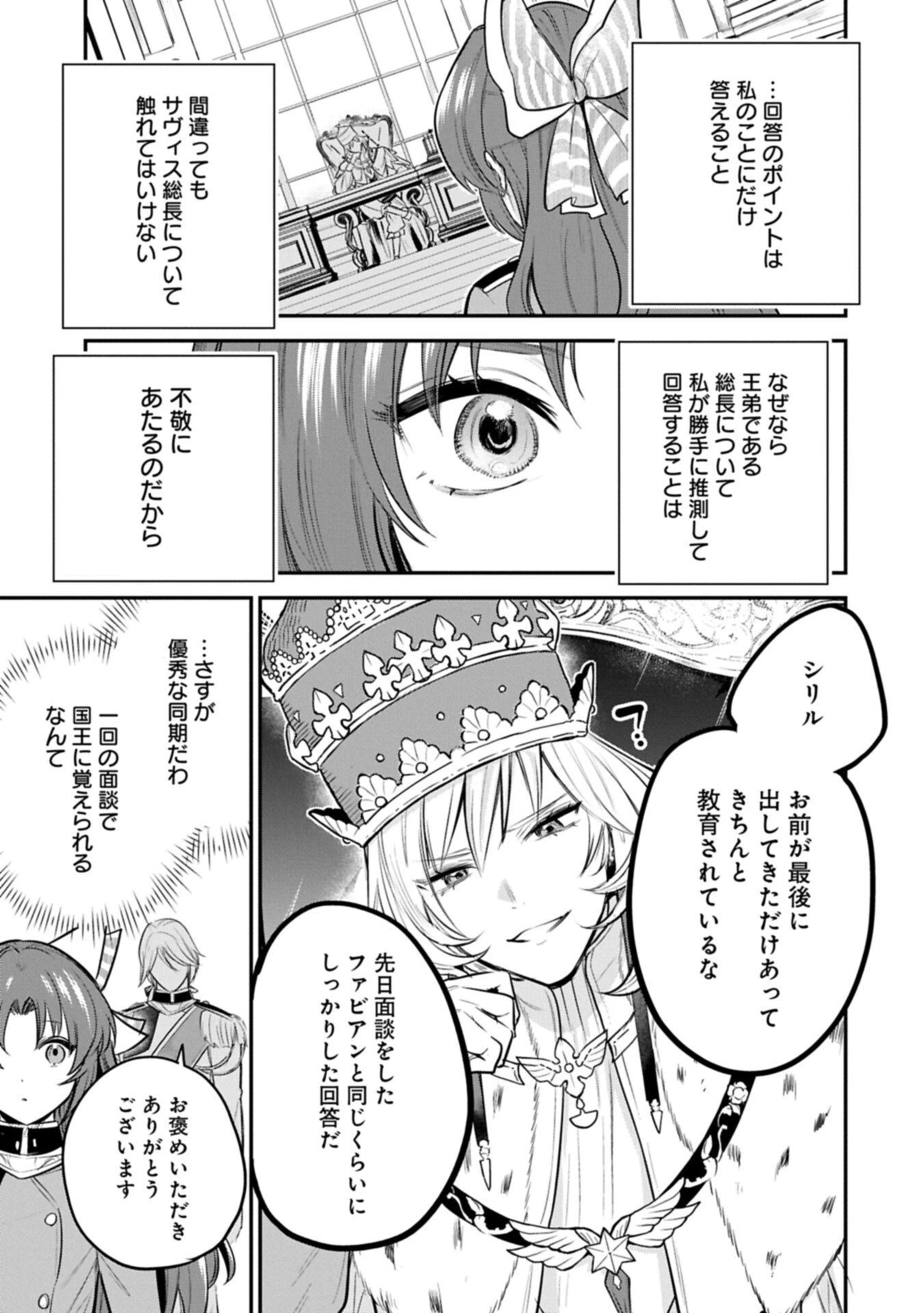 転生した大聖女は、聖女であることをひた隠す 第61.1話 - 5