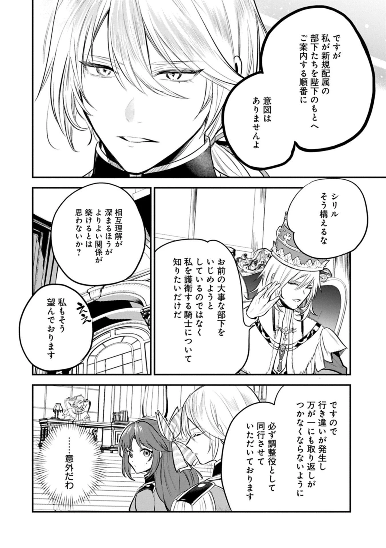 転生した大聖女は、聖女であることをひた隠す 第61.1話 - 6