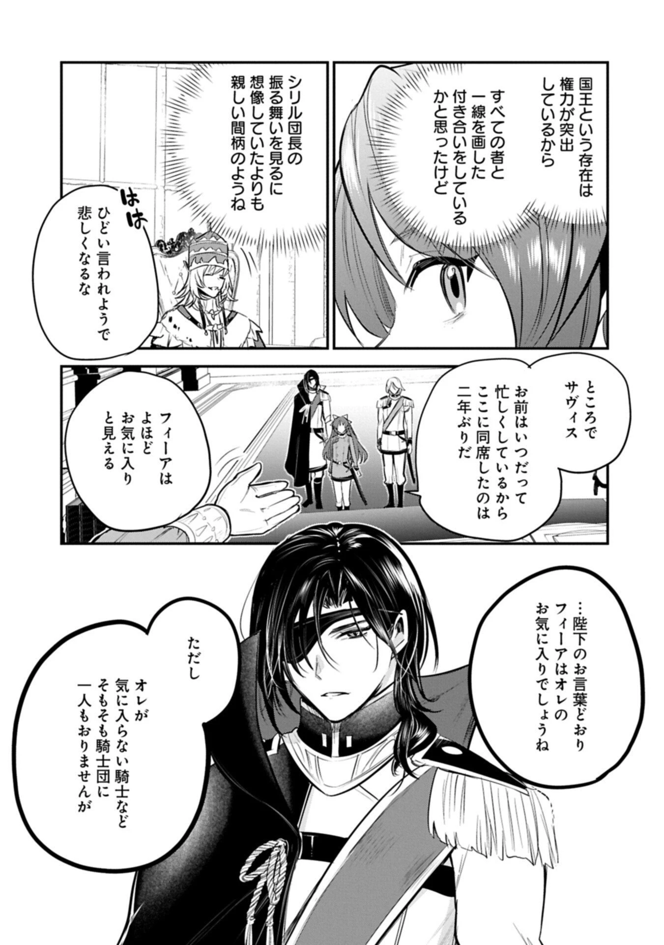 転生した大聖女は、聖女であることをひた隠す 第61.1話 - 7