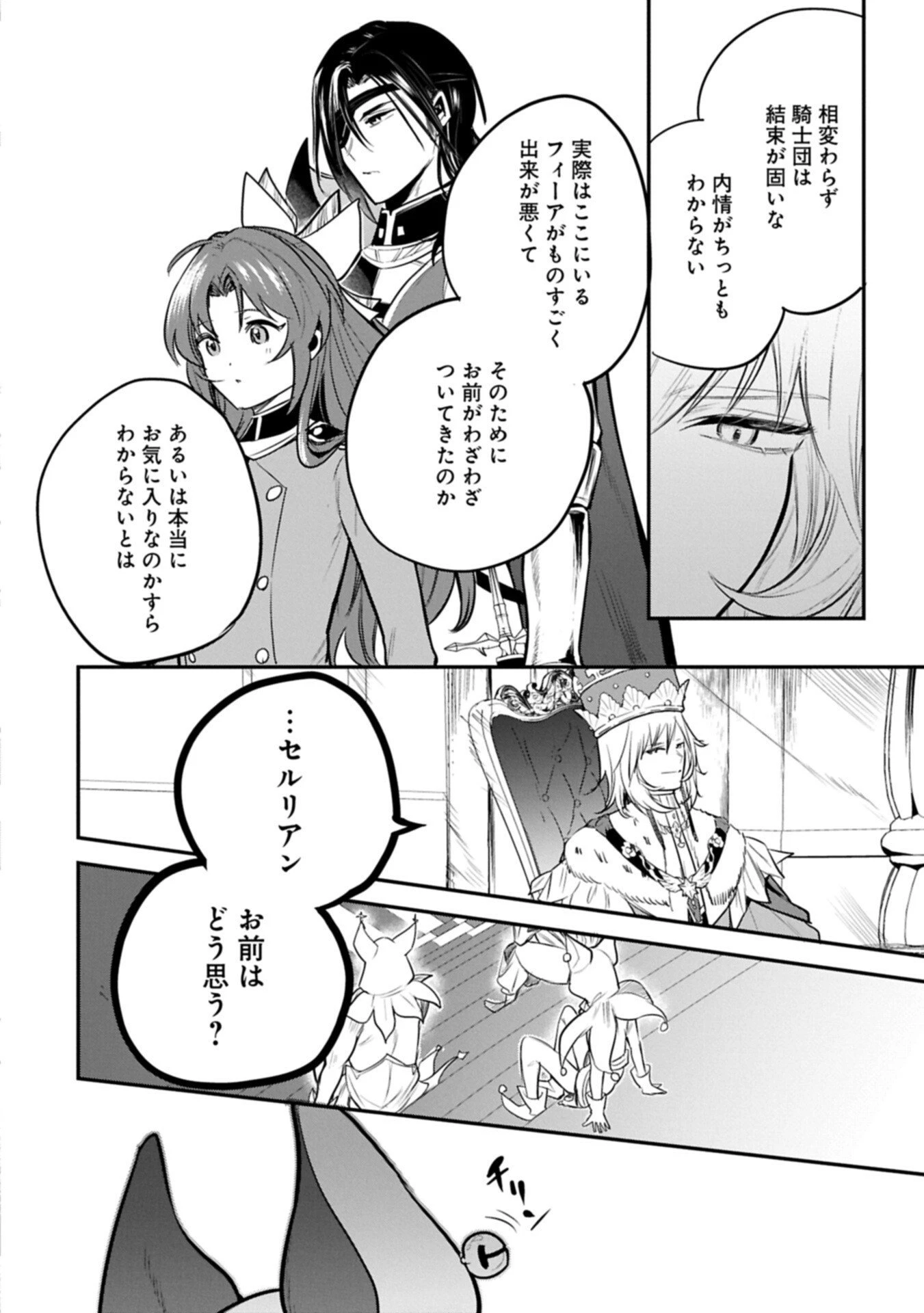 転生した大聖女は、聖女であることをひた隠す 第61.1話 - 8