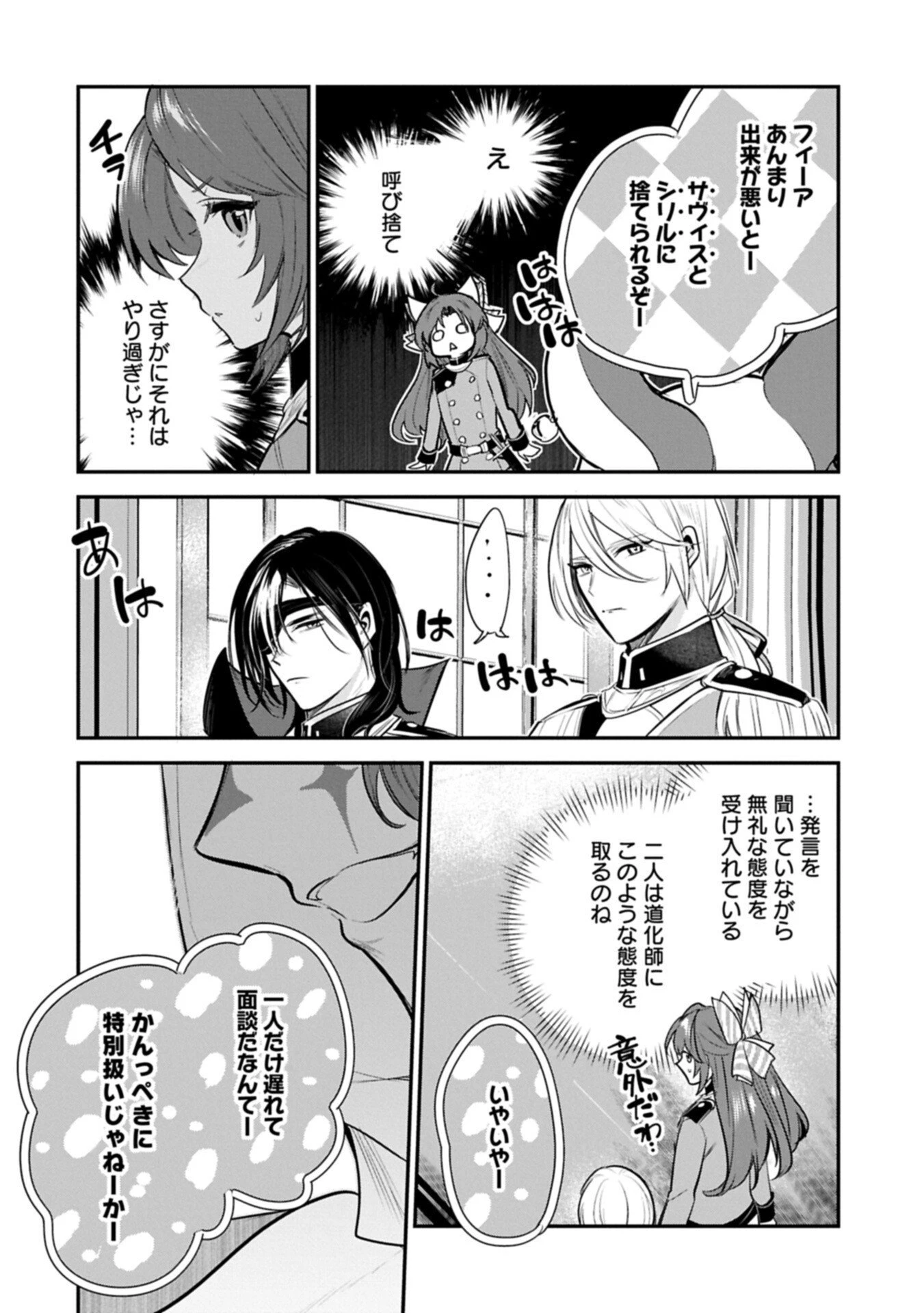 転生した大聖女は、聖女であることをひた隠す 第61.1話 - 12