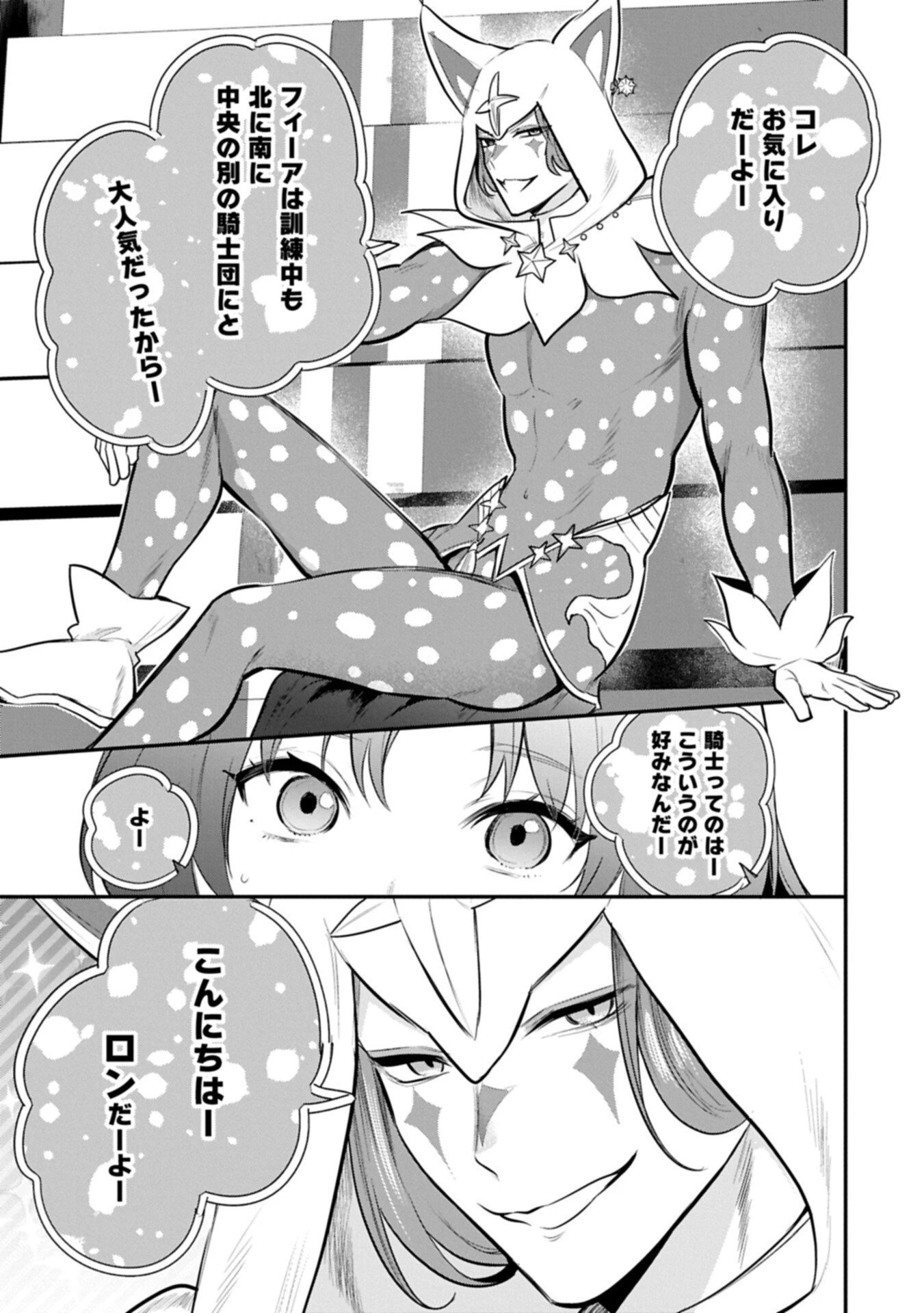 転生した大聖女は、聖女であることをひた隠す 第61.1話 - 13