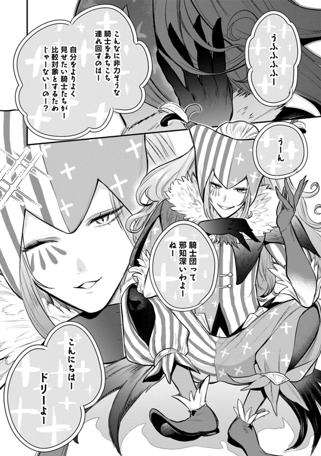 転生した大聖女は、聖女であることをひた隠す 第61.1話 - 14