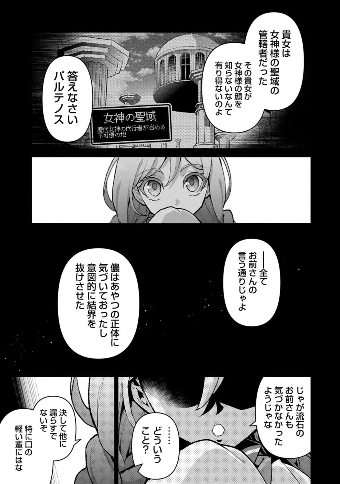 野生のラスボスが現れた！ 第56話 - 3