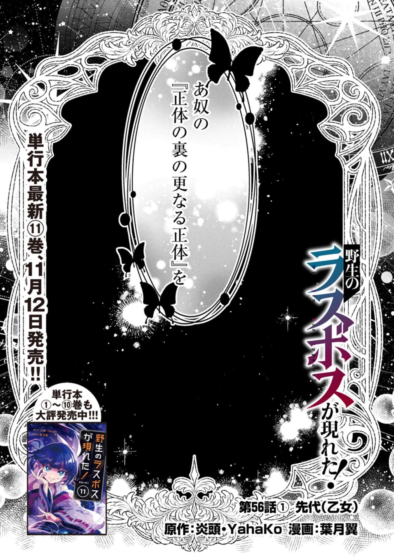 野生のラスボスが現れた！ 第56話 - 4