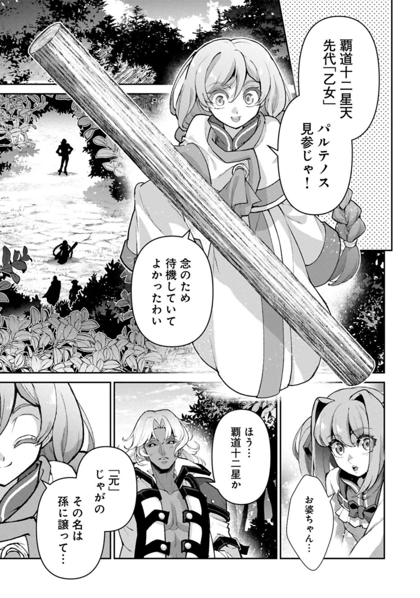 野生のラスボスが現れた！ 第56話 - 5