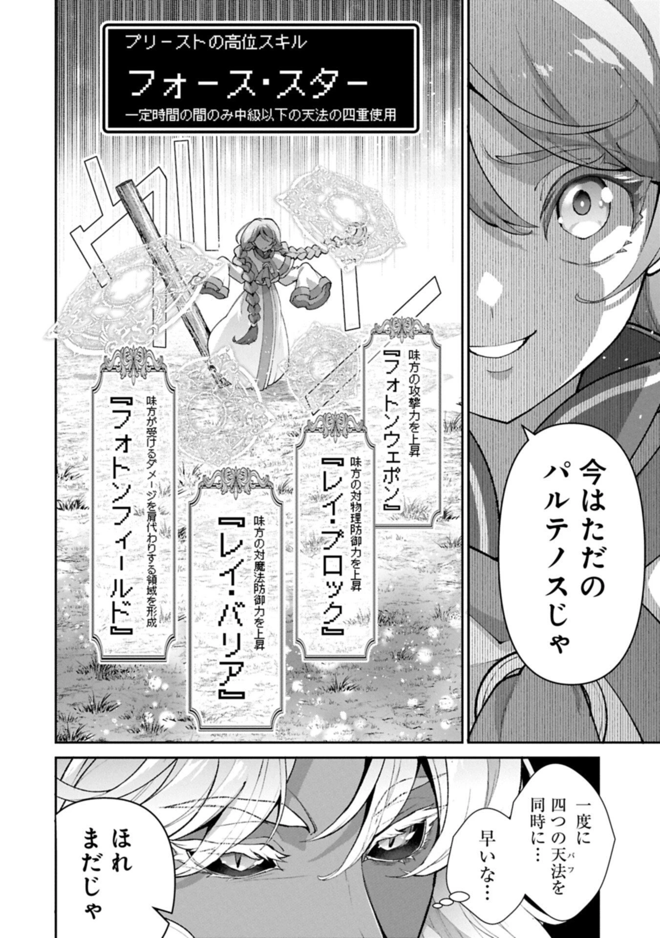 野生のラスボスが現れた！ 第56話 - 6