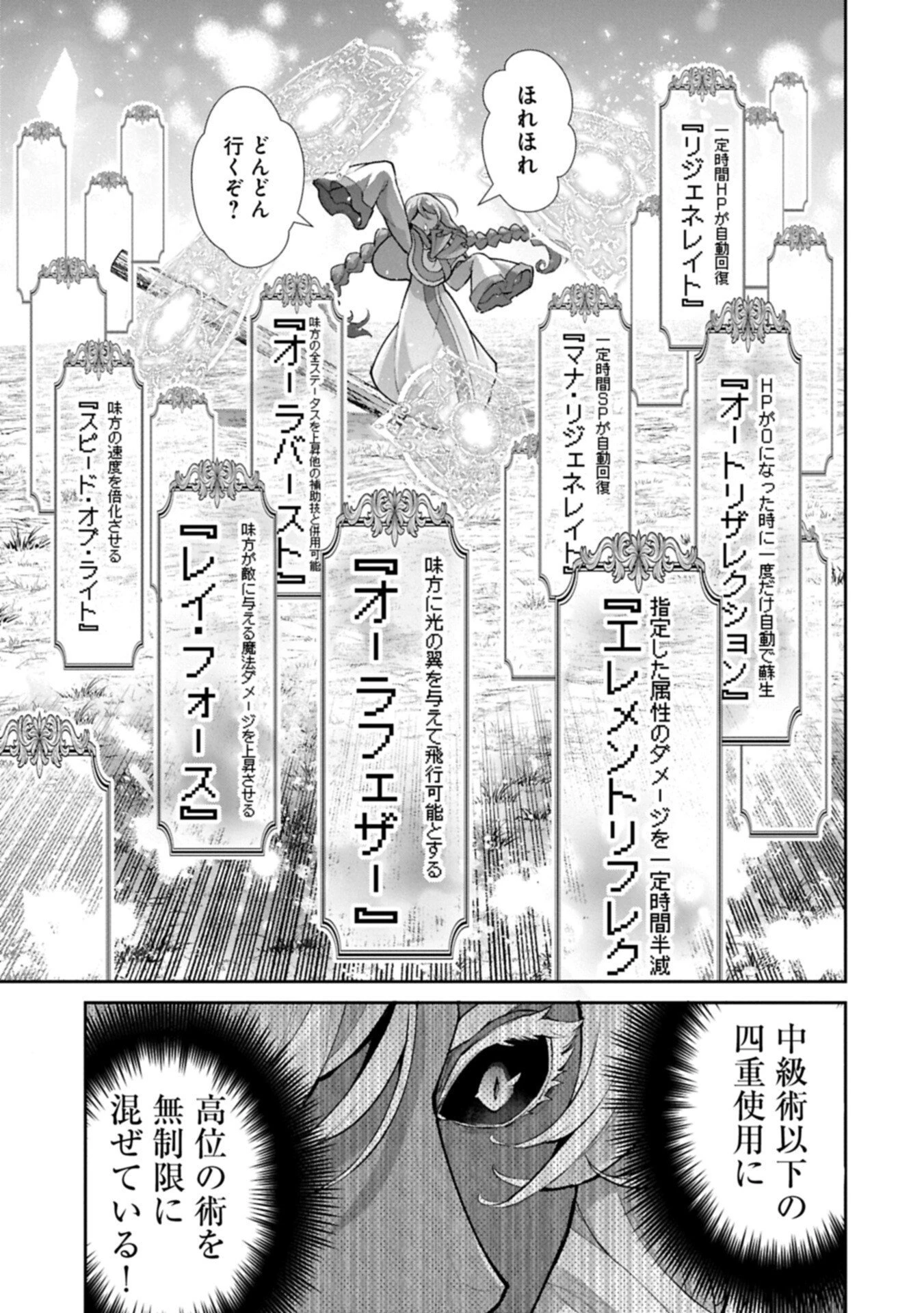 野生のラスボスが現れた！ 第56話 - 7