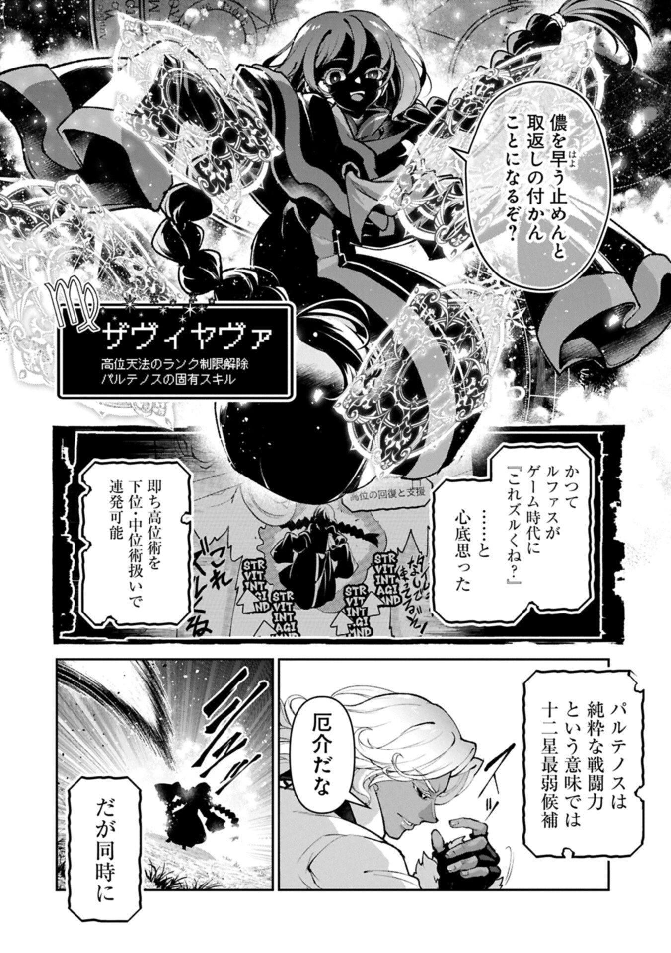 野生のラスボスが現れた！ 第56話 - 8