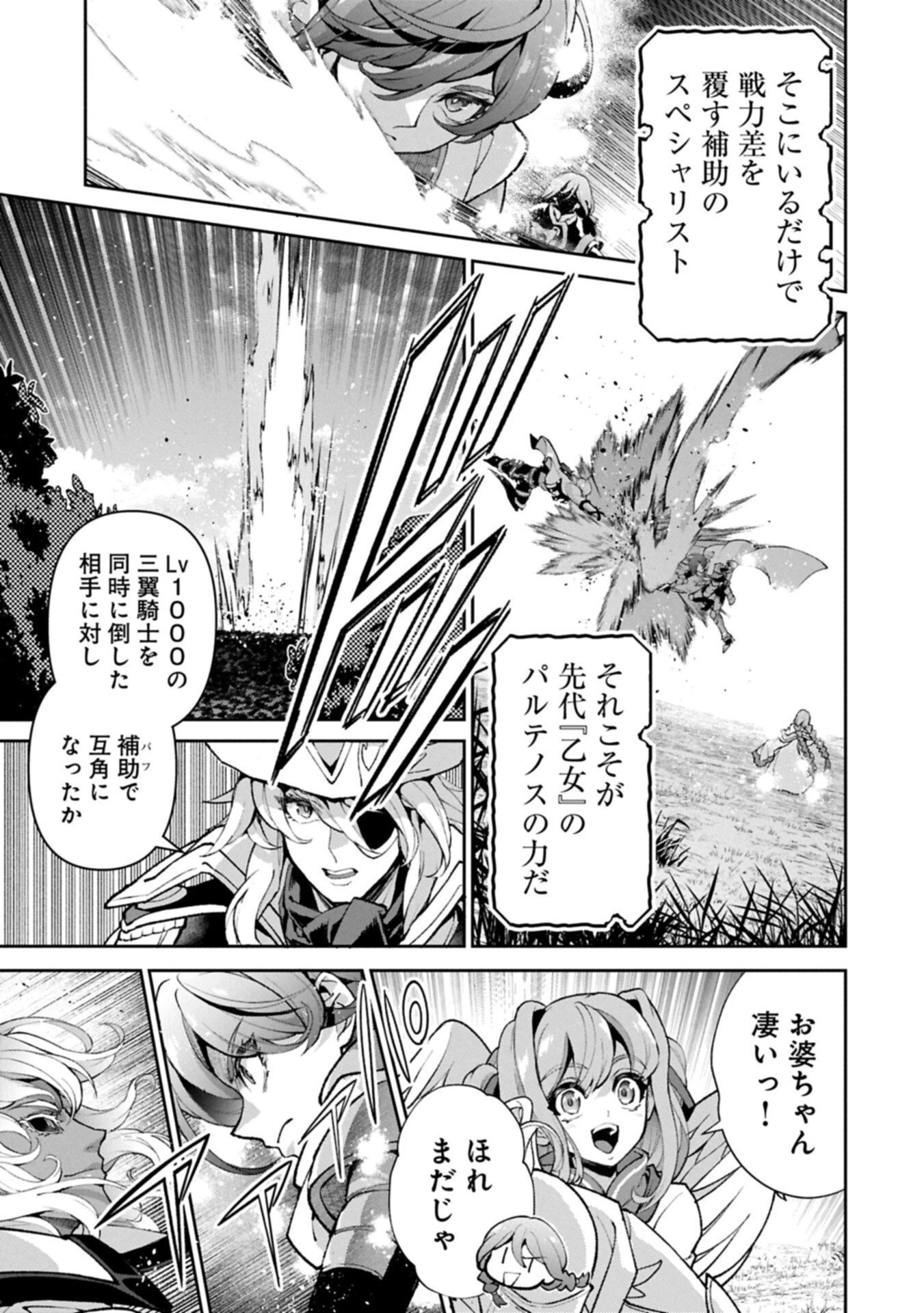 野生のラスボスが現れた！ 第56話 - 9