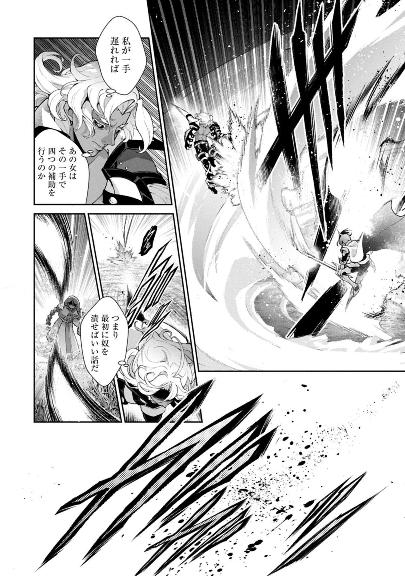 野生のラスボスが現れた！ 第56話 - 10