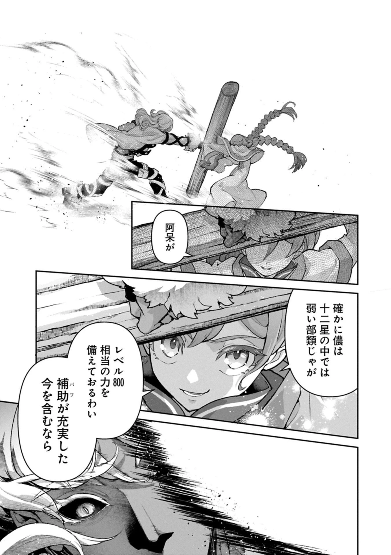 野生のラスボスが現れた！ 第56話 - 11