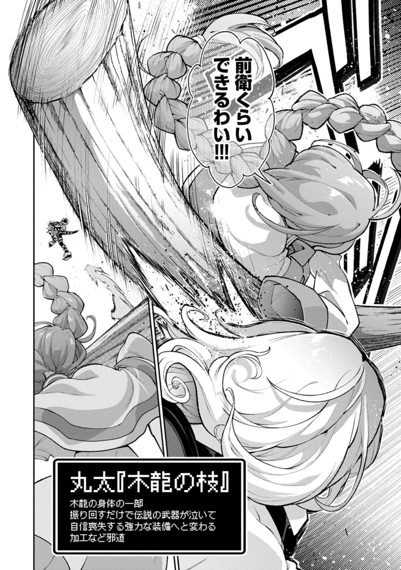 野生のラスボスが現れた！ 第56話 - 12