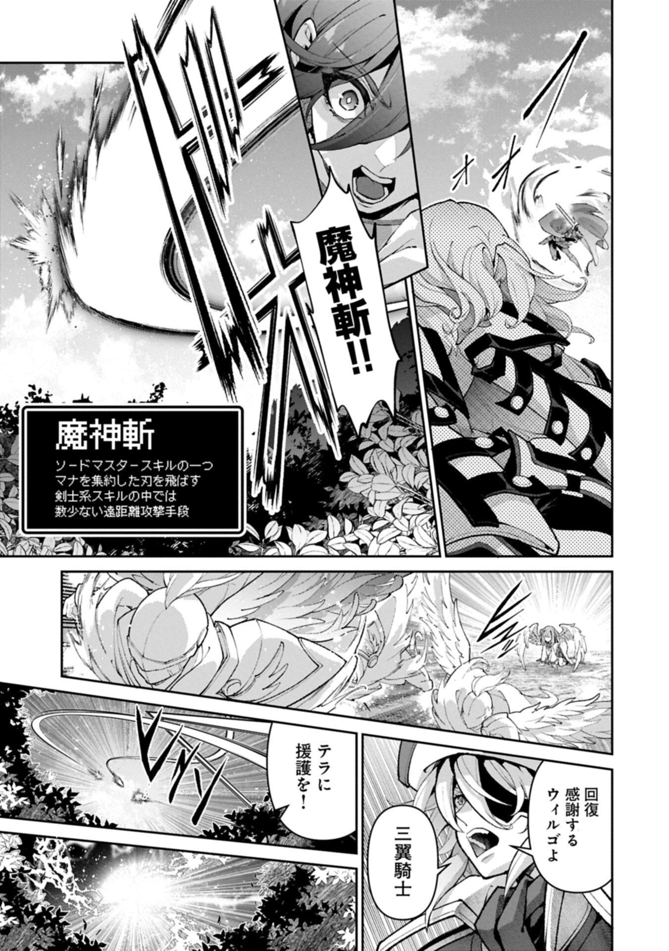 野生のラスボスが現れた！ 第56話 - 13