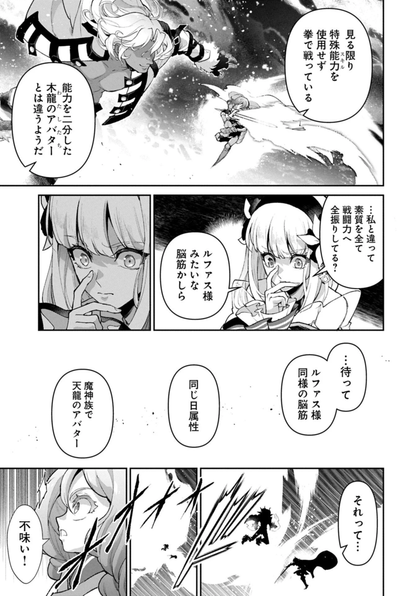 野生のラスボスが現れた！ 第56話 - 17