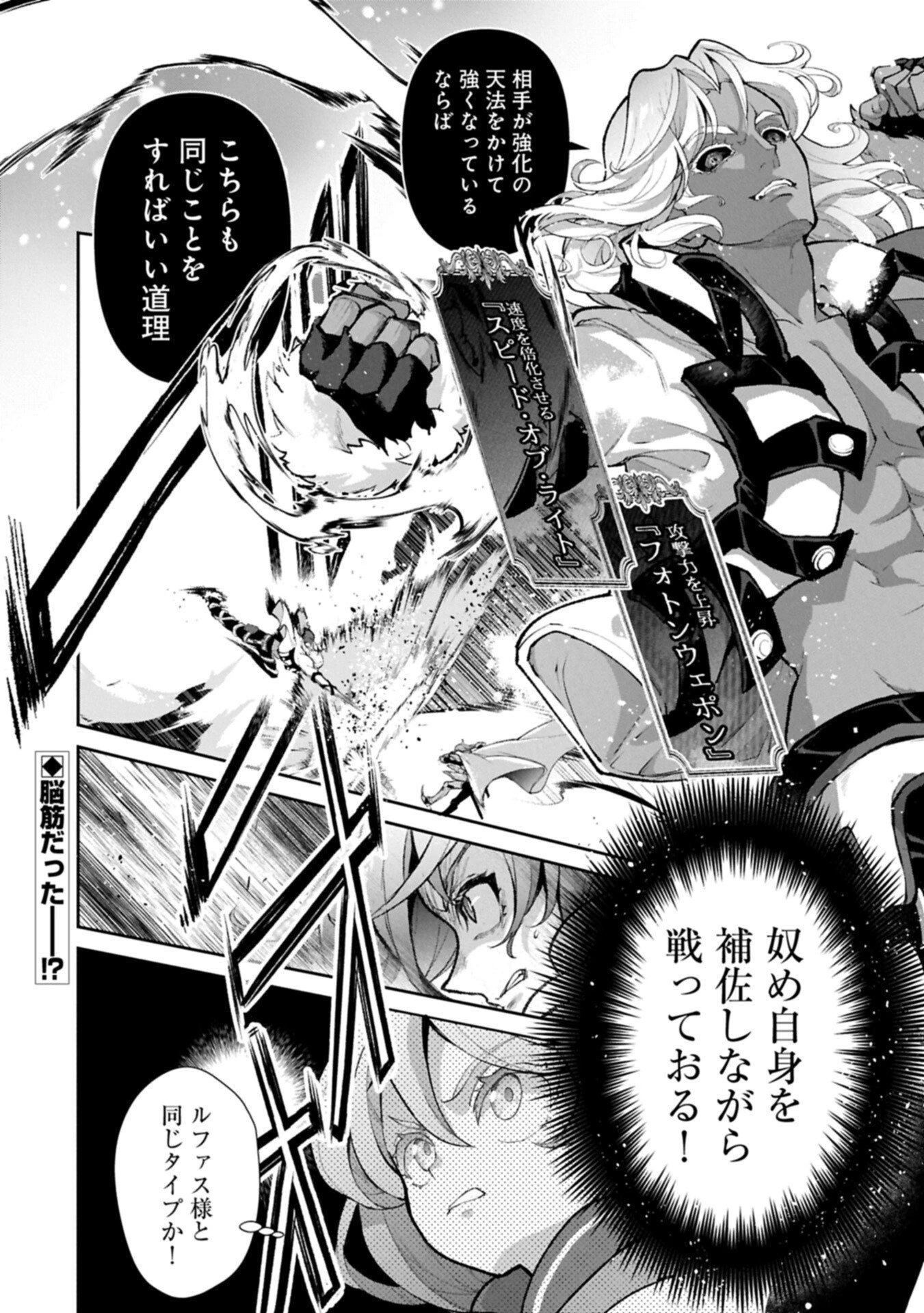 野生のラスボスが現れた！ 第56話 - 18