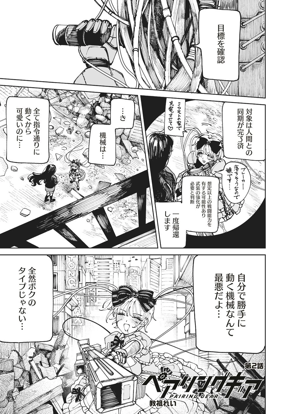 ペアリングギア 第2話 - 1