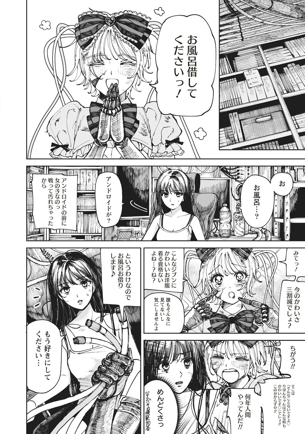 ペアリングギア 第2話 - 2