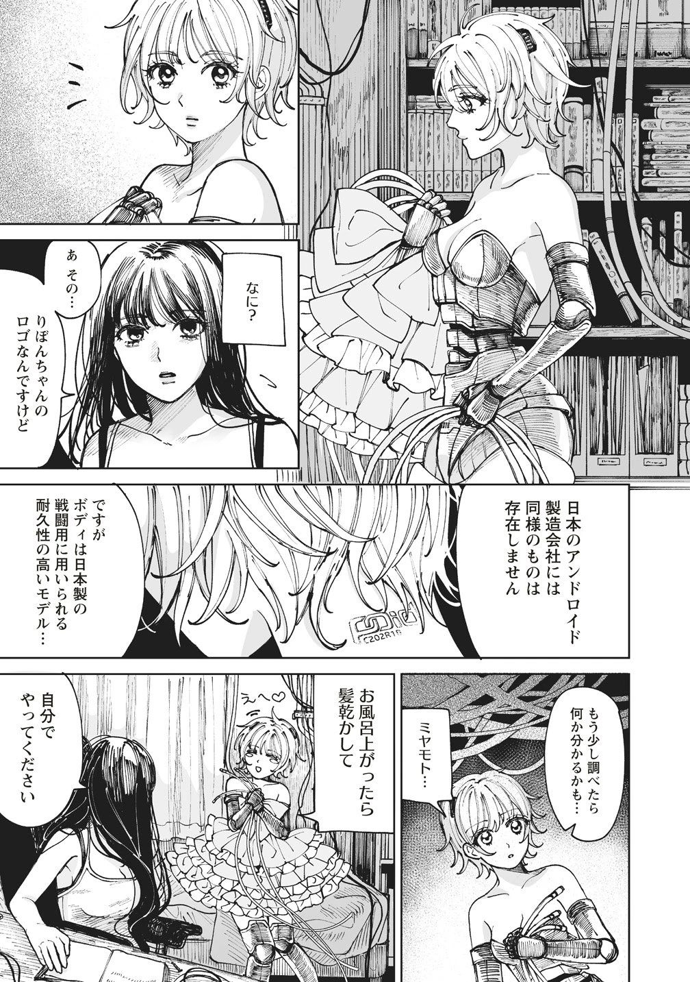 ペアリングギア 第2話 - 3