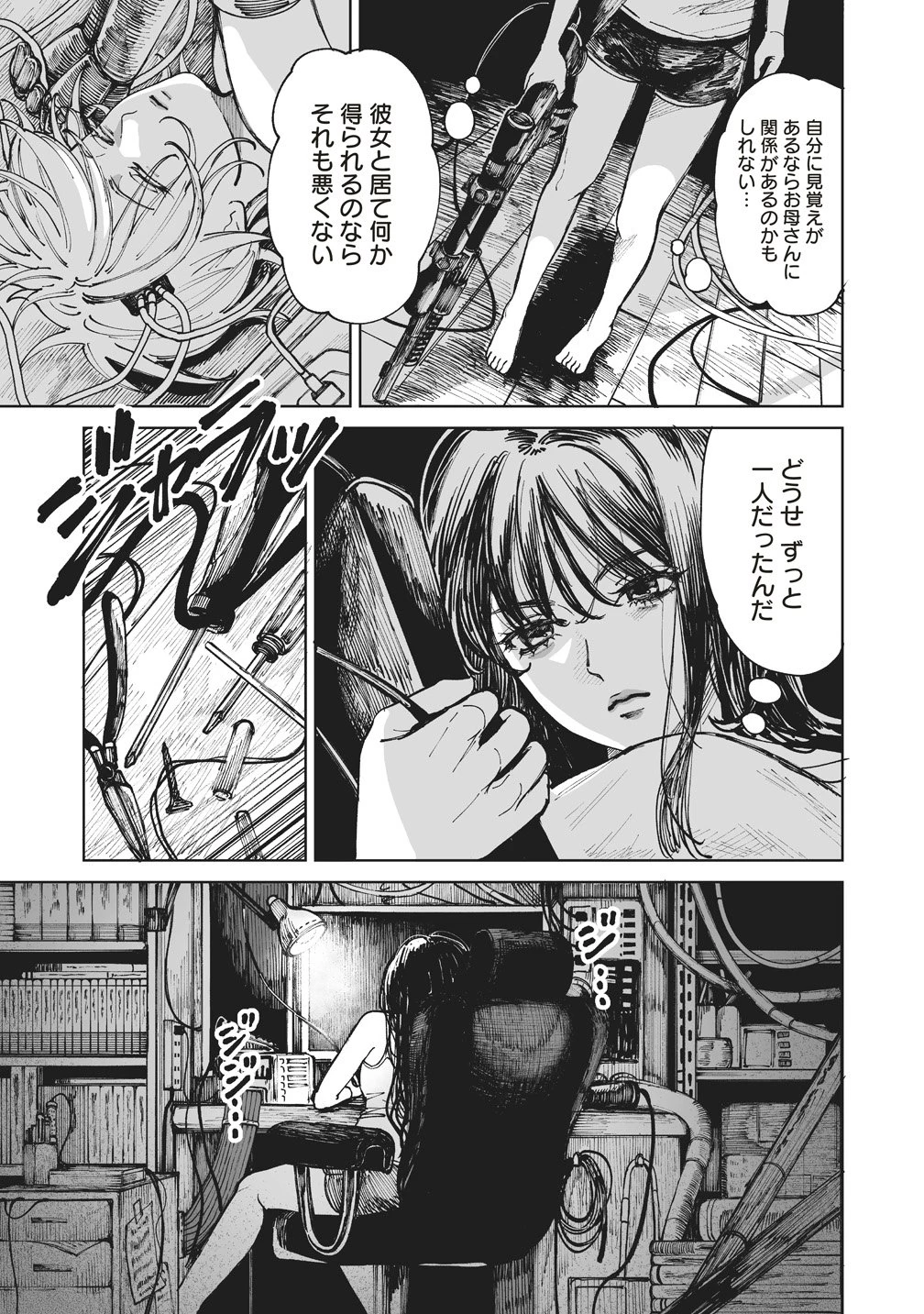 ペアリングギア 第2話 - 5