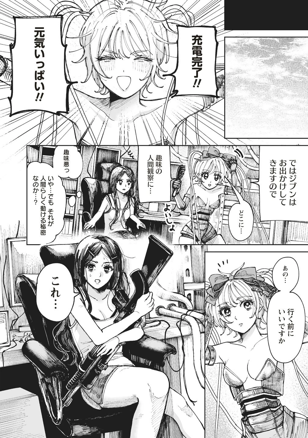 ペアリングギア 第2話 - 6