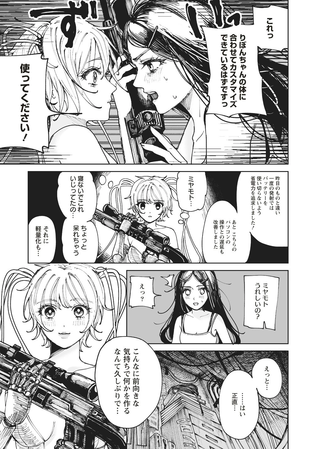 ペアリングギア 第2話 - 7