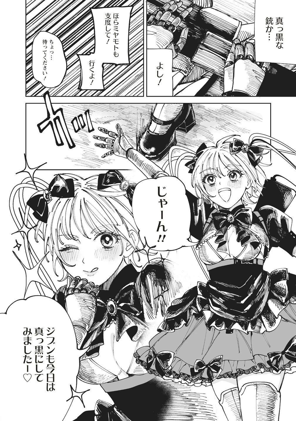 ペアリングギア 第2話 - 8