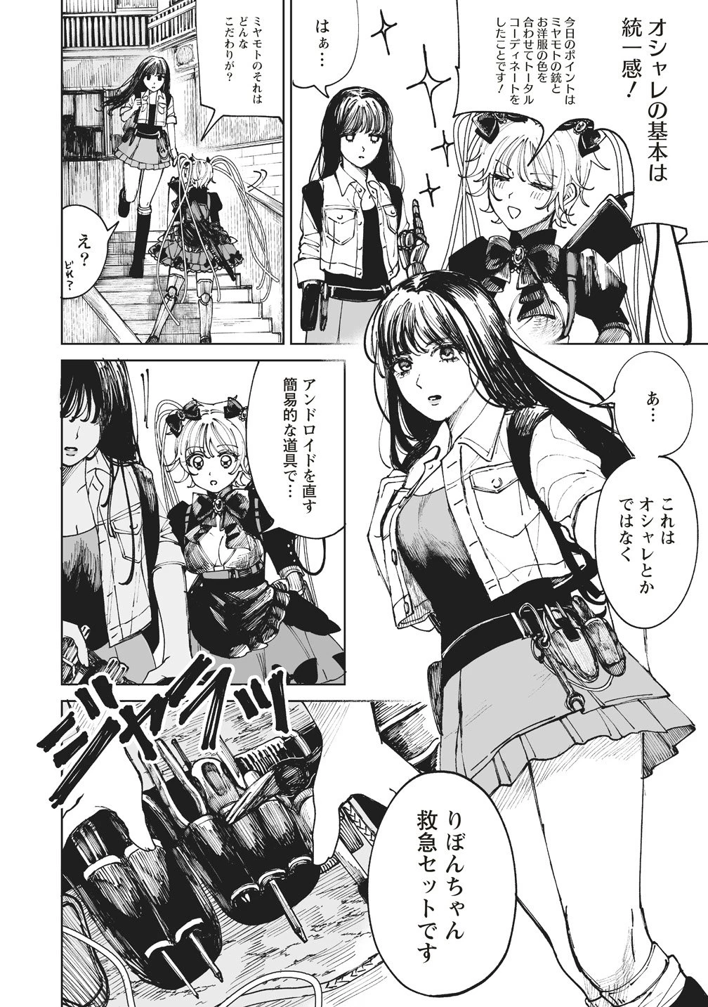 ペアリングギア 第2話 - 9