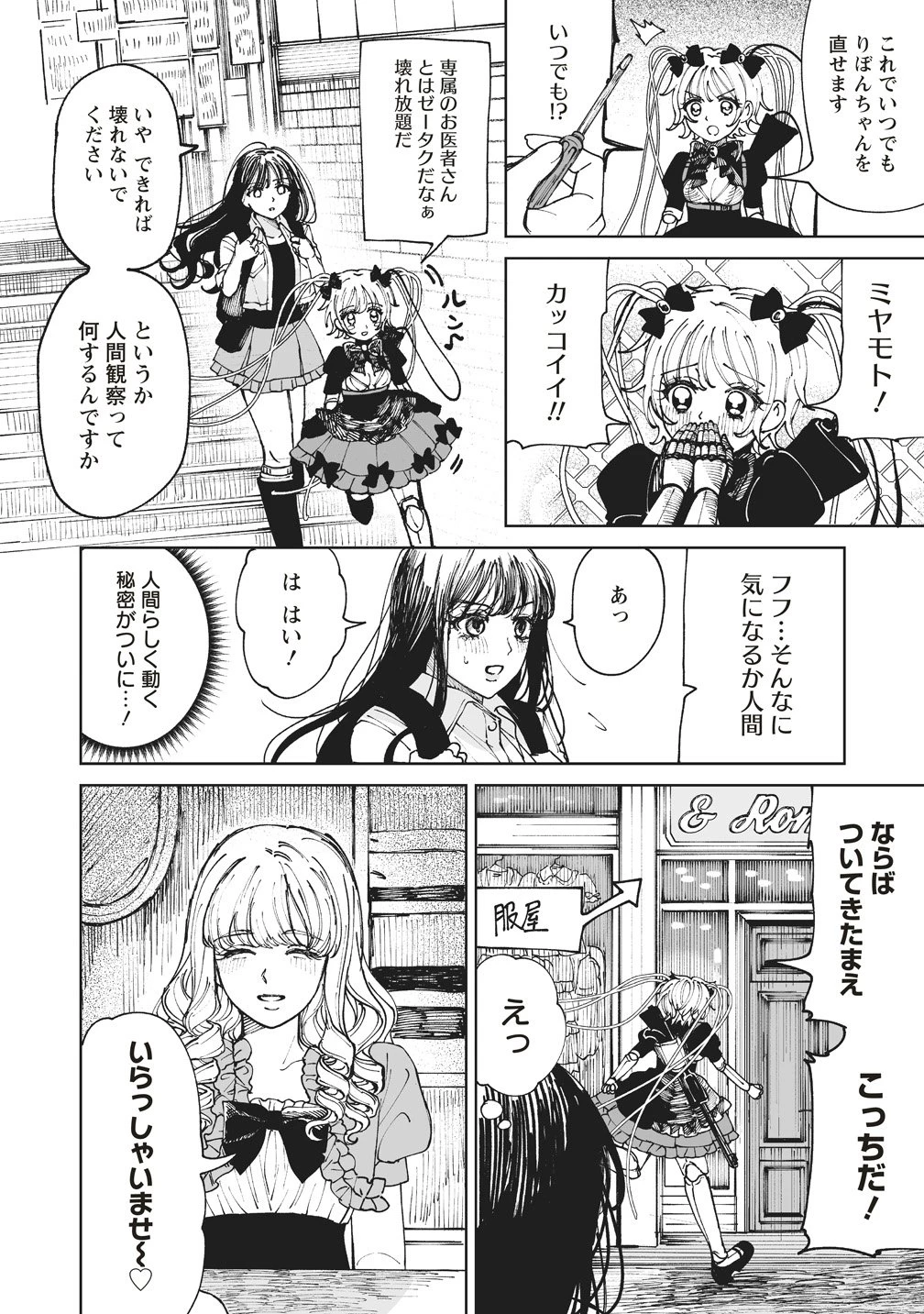 ペアリングギア 第2話 - 10